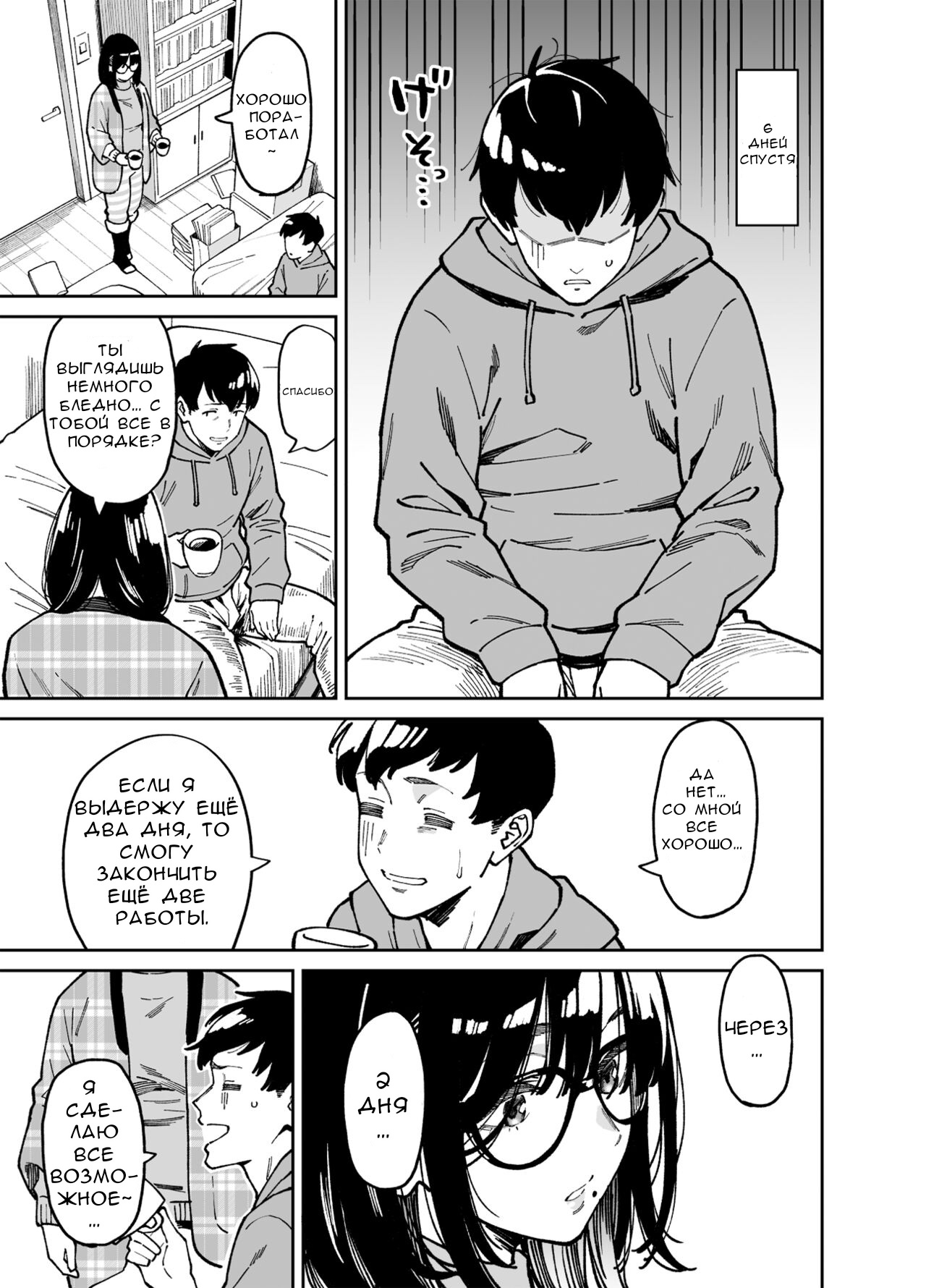 Otonari no Darashina Onee-san ni Nagusamerareru Hanashi 2 | Утешение от неряшливой соседки 2 page 12 full