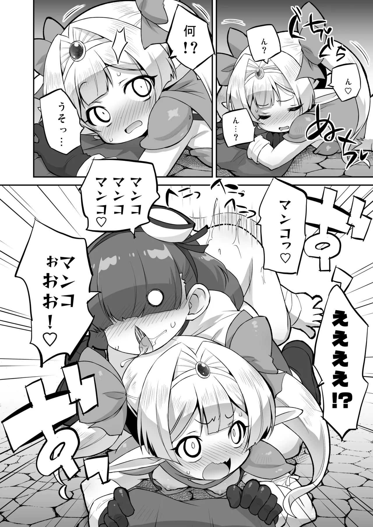 プラムのエッチな冒険 上巻 page 6 full
