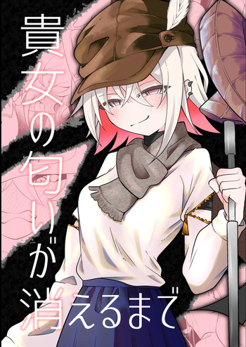 [Erimaki kenkyuusho] Anata no nioi ga kieru made [Digital] cover