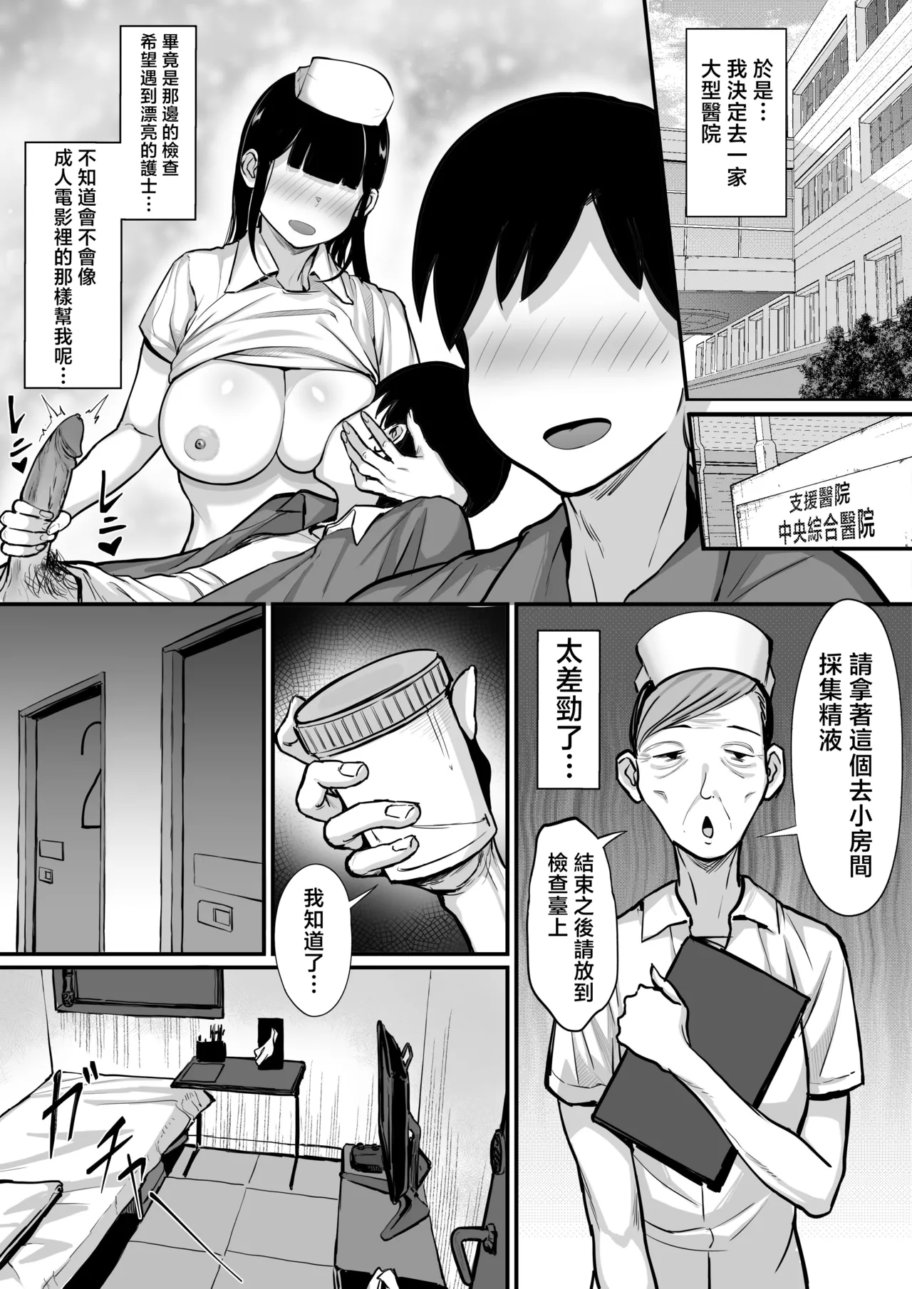 精液検査編1 page 4 full