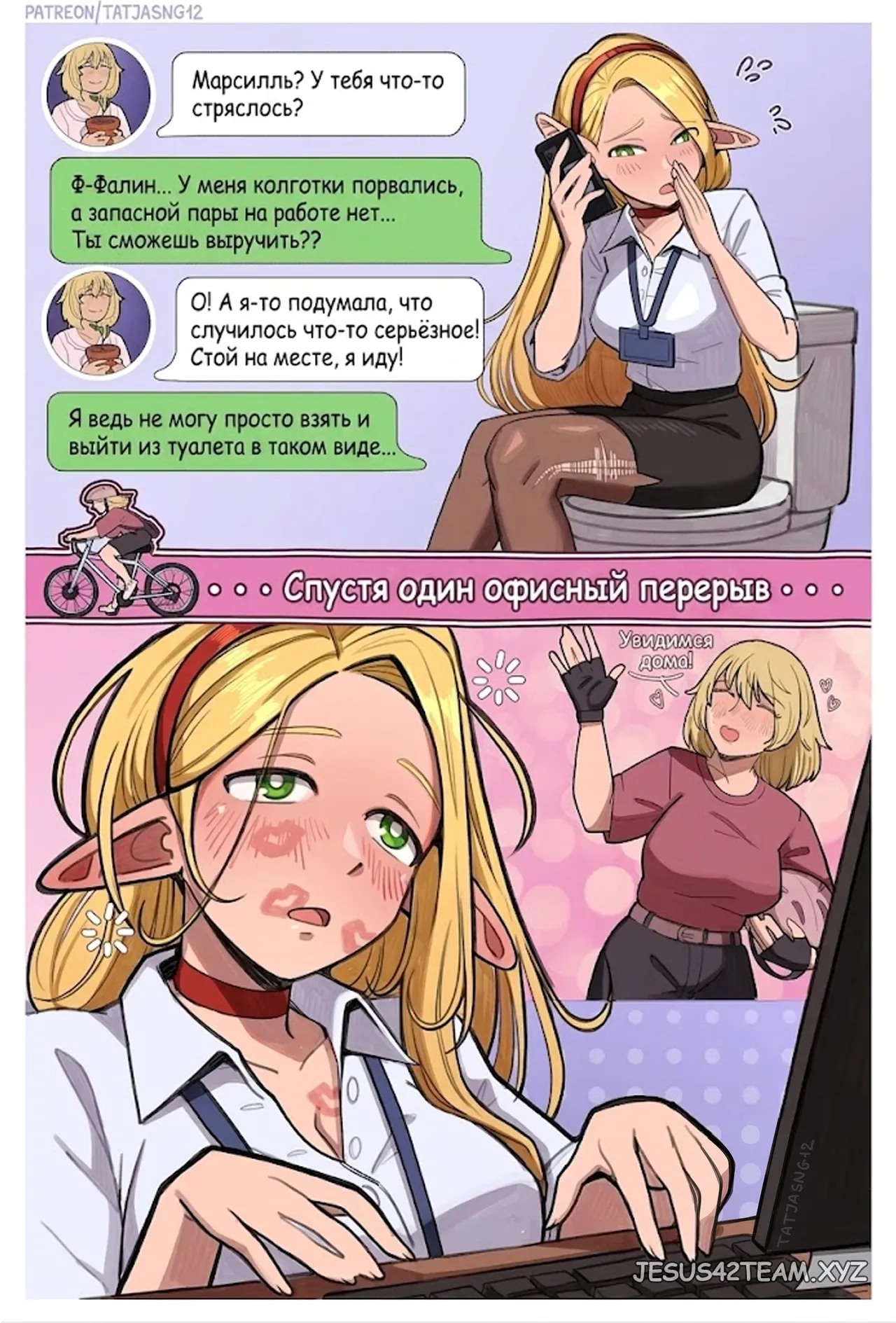Office Elf Wife page 12 full