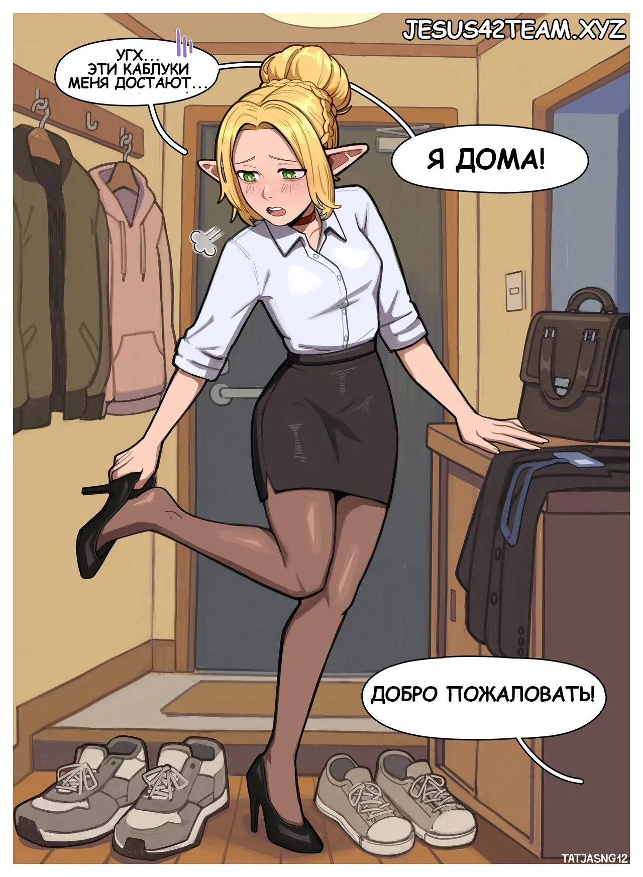 Office Elf Wife page 2 full