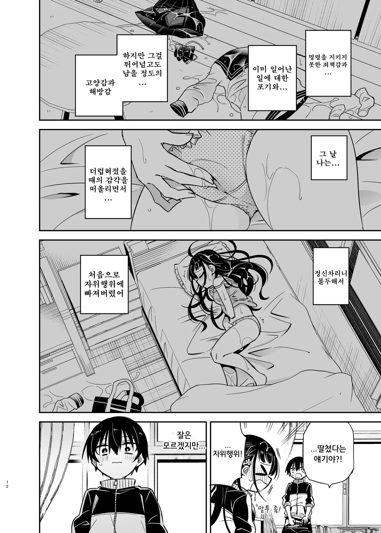 Doukyuusei no Iinchou wa Yogosaretai | 동급생인 위원장은 더럽혀지고 싶다 page 12 full