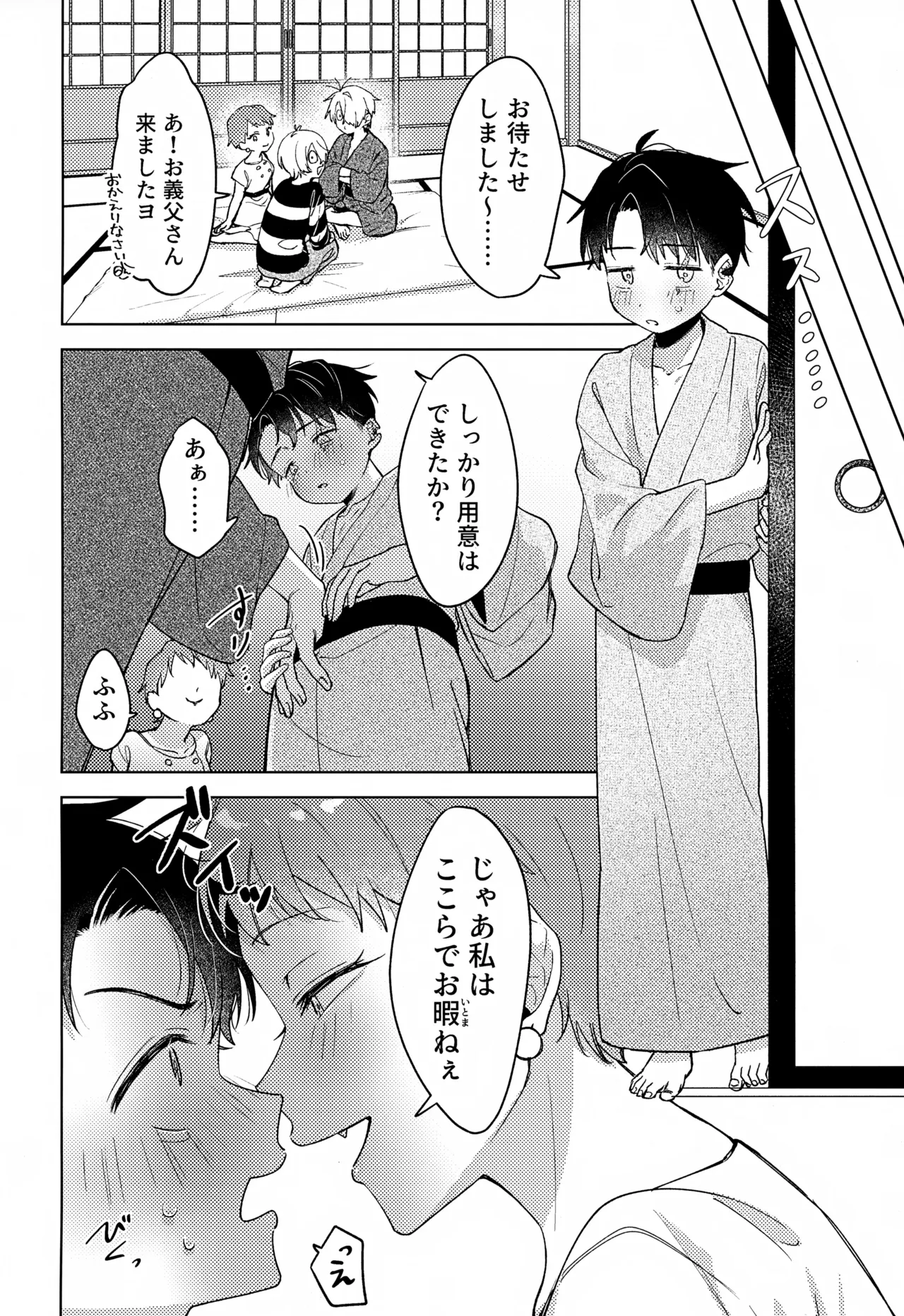 Ibitsu page 11 full