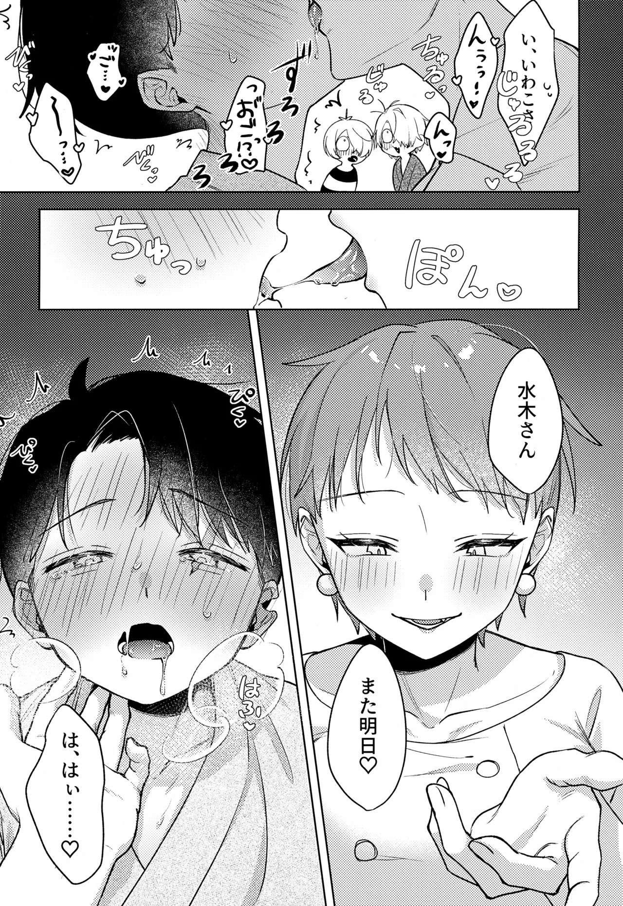 Ibitsu page 12 full
