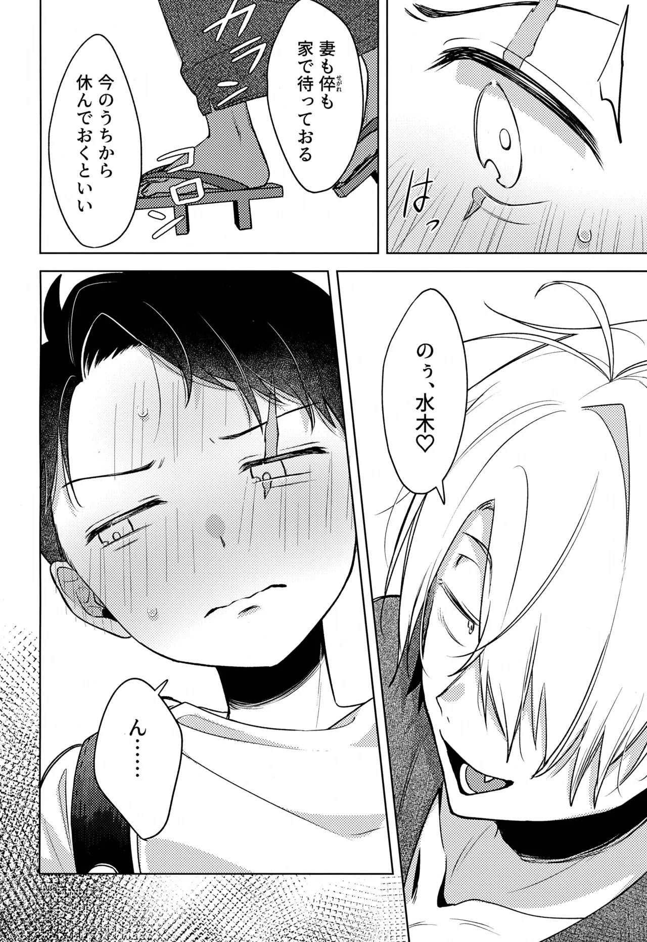 Ibitsu page 7 full