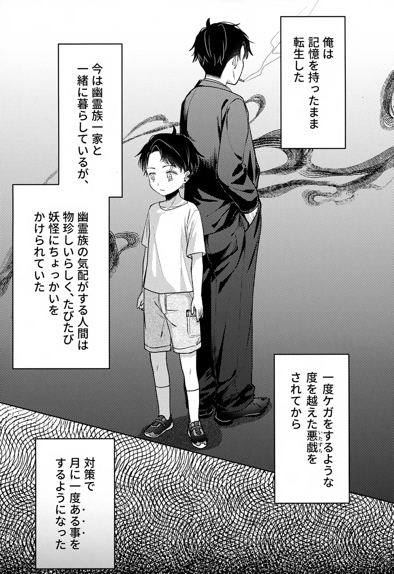 Ibitsu page 8 full