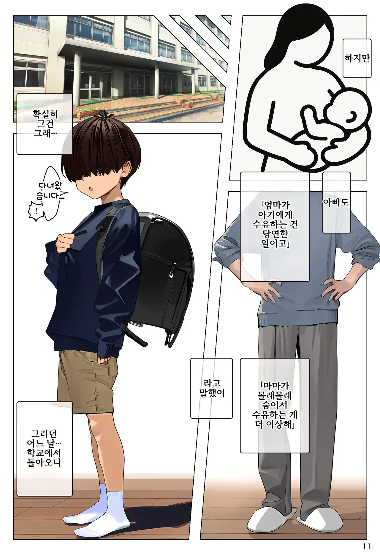"Aka-chan Umarenaoshi Appli" de Tensei Restart! Kyonyuu Mama-tachi Iinari Haramase Sukihoudai 2 | 「아기 다시 태어나기 앱」으로 환생 리스타트! 거유 마마들 시키는 대로 마음껏 임신시키기 2 page 11 full