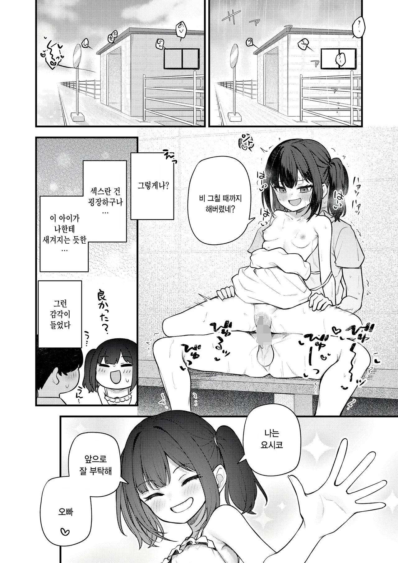 Shiroi one-piece no shoujo wa sonzai suru page 12 full