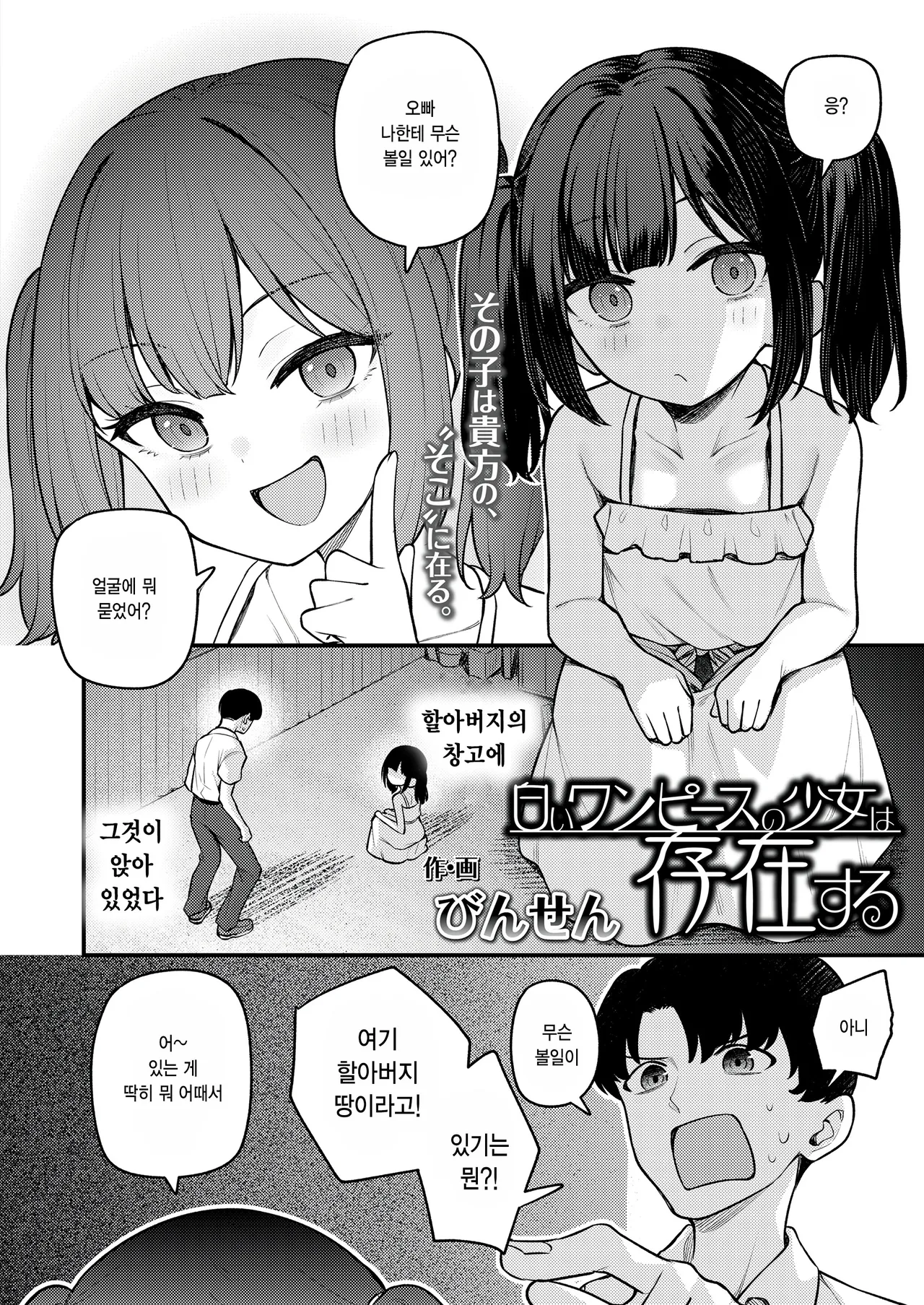 Shiroi one-piece no shoujo wa sonzai suru page 2 full