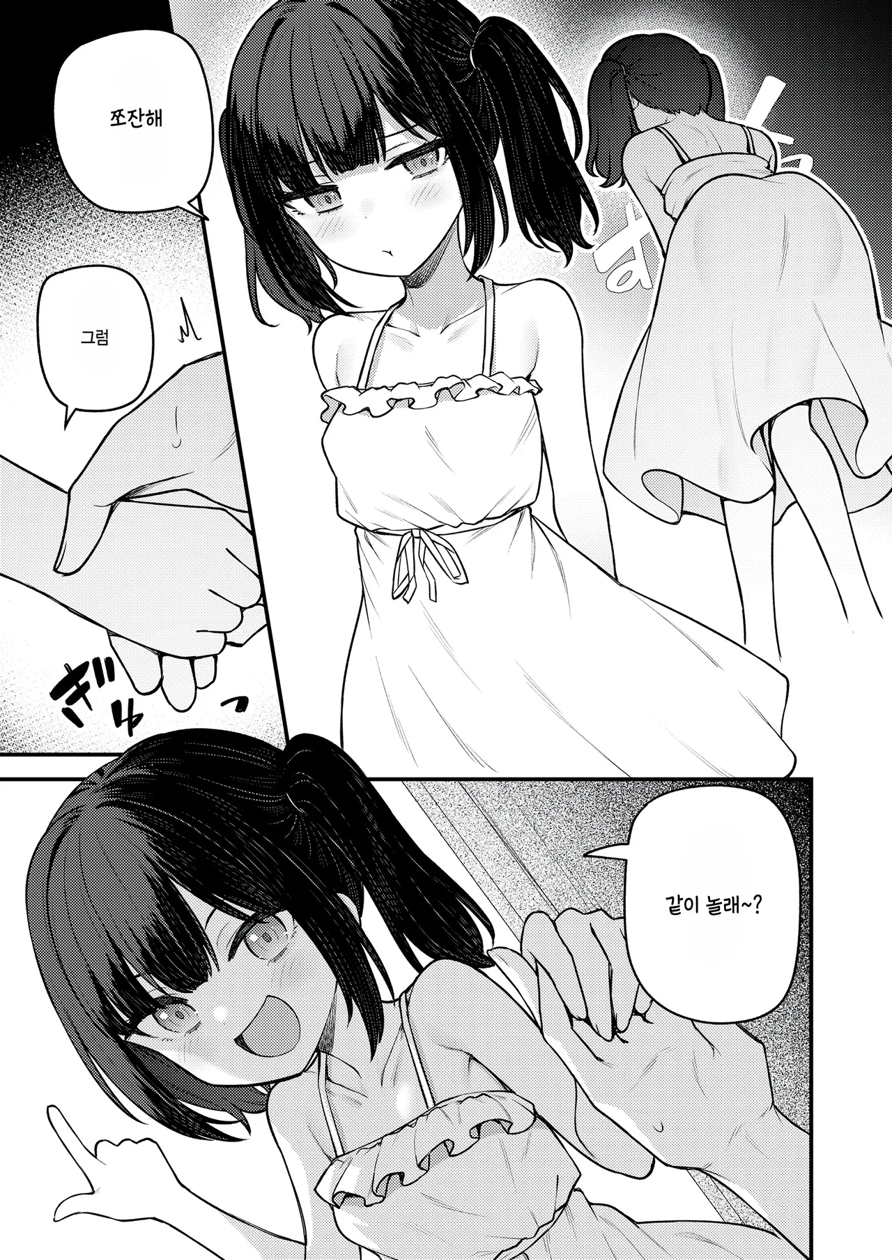Shiroi one-piece no shoujo wa sonzai suru page 3 full