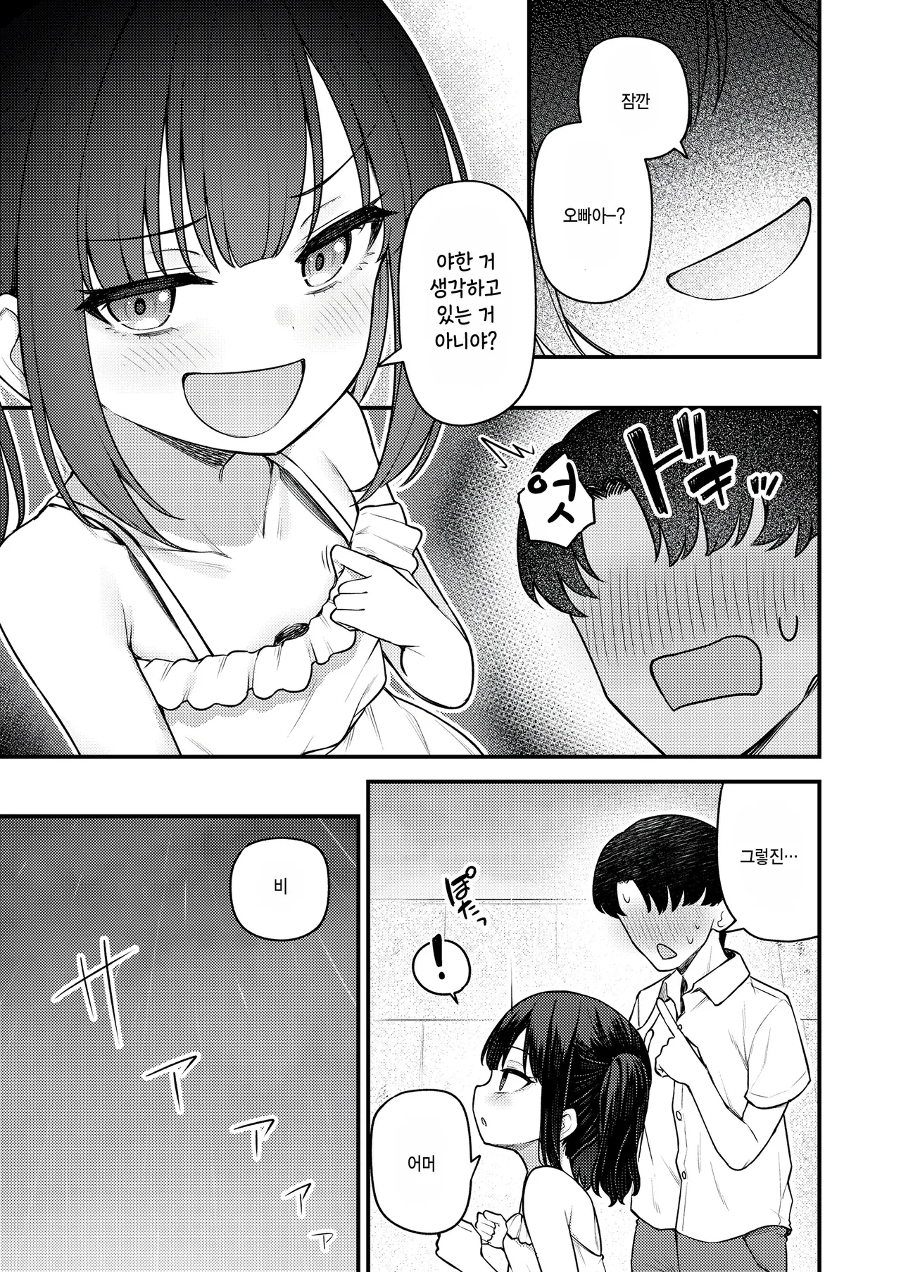 Shiroi one-piece no shoujo wa sonzai suru page 5 full