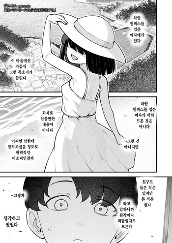 [Binsen] Shiroi one-piece no shoujo wa sonzai suru (Towako 20) [Korean] cover