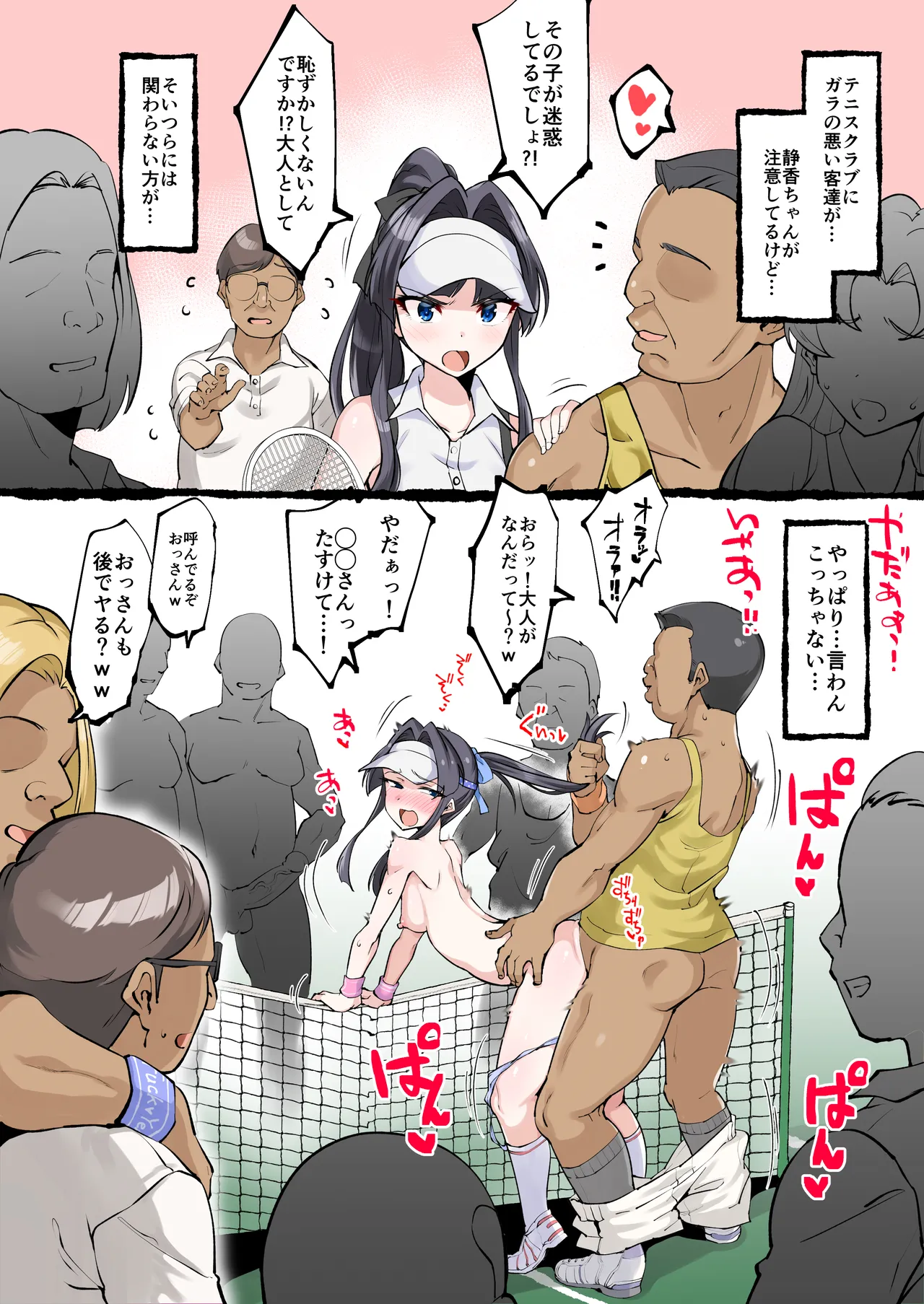 強気に注意したせいで…szk編 page 2 full