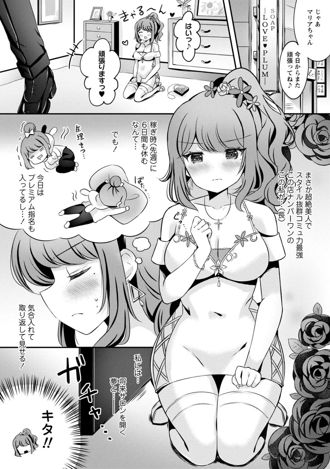 Papakatsu Kanojo ♡ + Digital Tokusouban Tokuten page 10 full