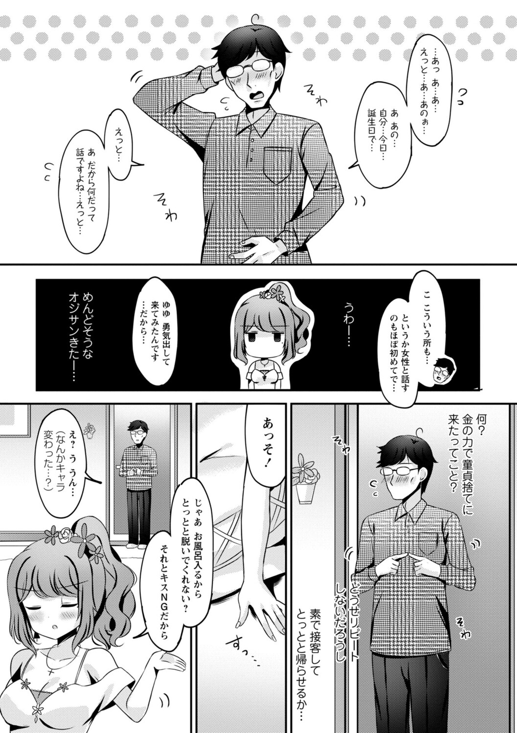 Papakatsu Kanojo ♡ + Digital Tokusouban Tokuten page 12 full
