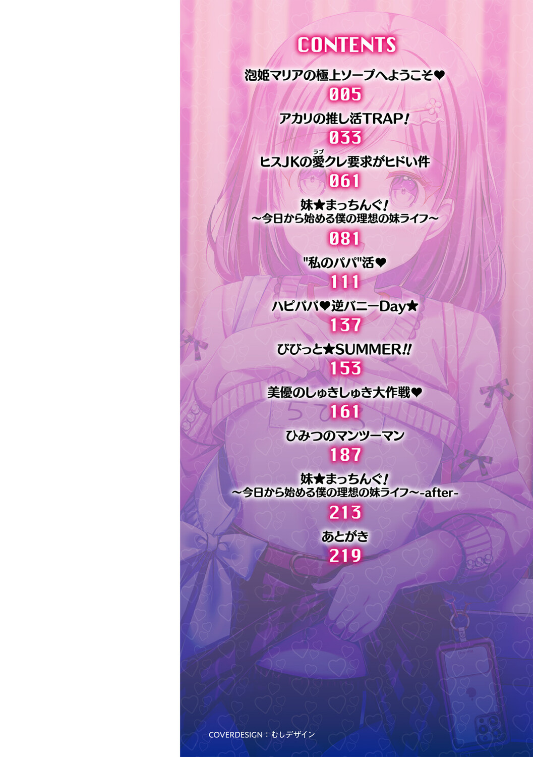 Papakatsu Kanojo ♡ + Digital Tokusouban Tokuten page 5 full