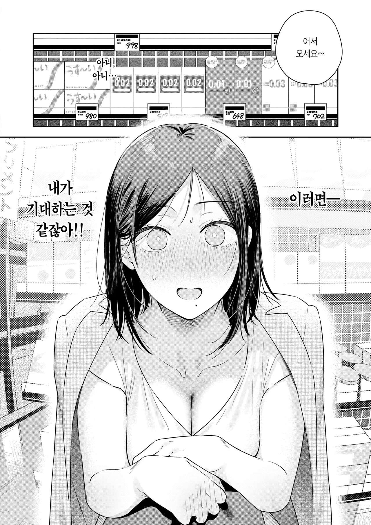 Otona no Yoyuu | 어른의 여유 page 11 full