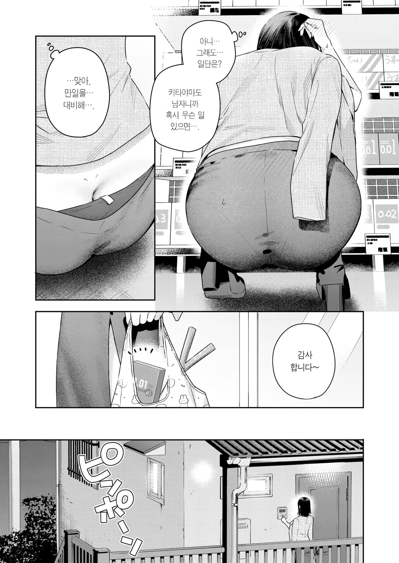Otona no Yoyuu | 어른의 여유 page 12 full