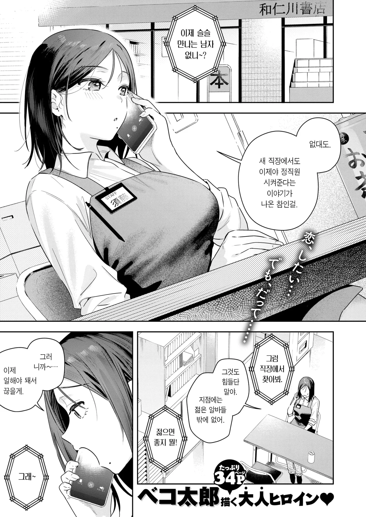 Otona no Yoyuu | 어른의 여유 page 2 full