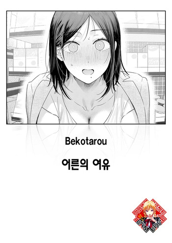 [Bekotarou] Otona no Yoyuu | 어른의 여유 (COMIC Kairakuten BEAST 2026-09) [Korean] [Team Edge] [Digital] cover
