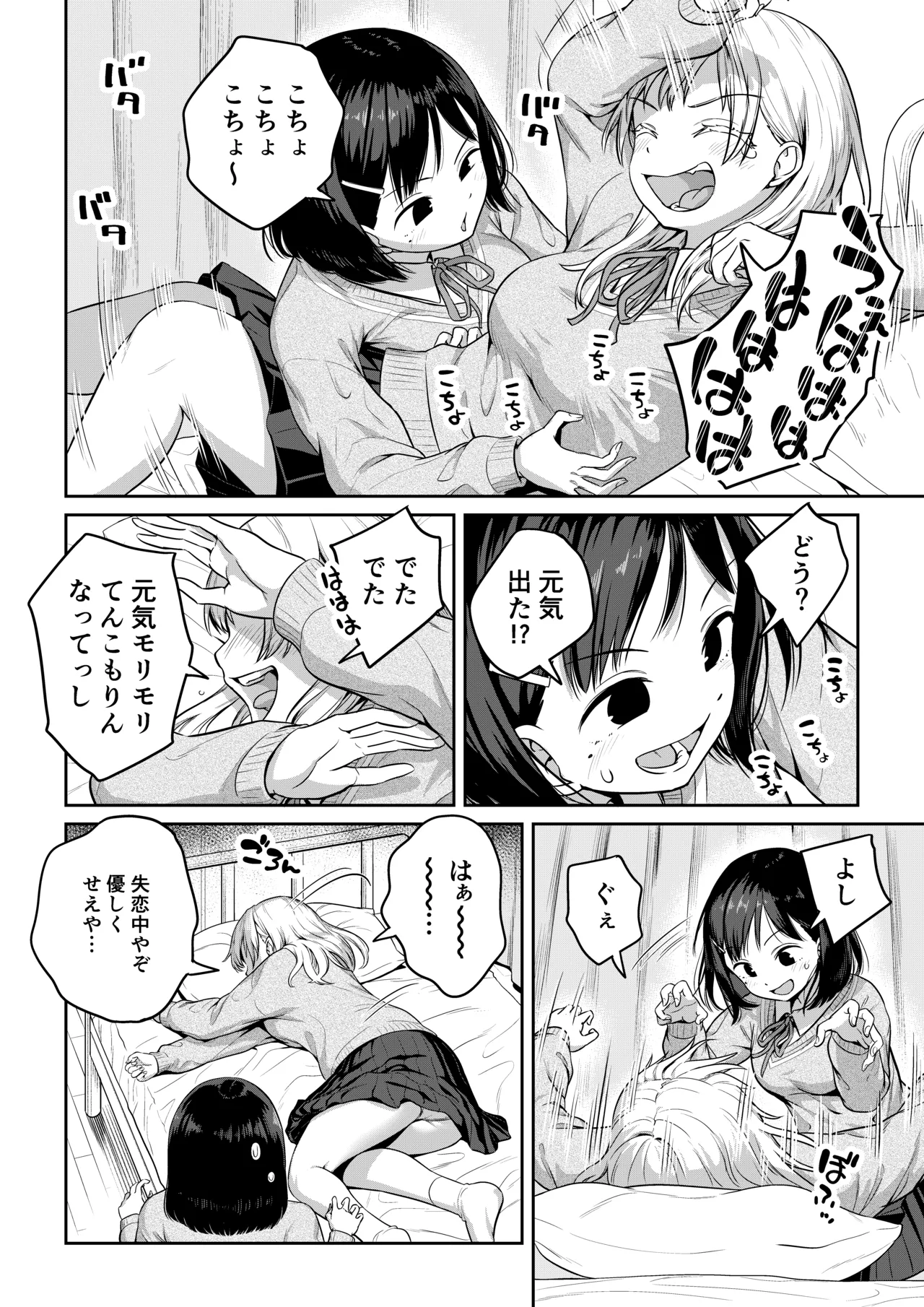 ふたなりちゃんと彼氏のできない幼馴染 page 11 full