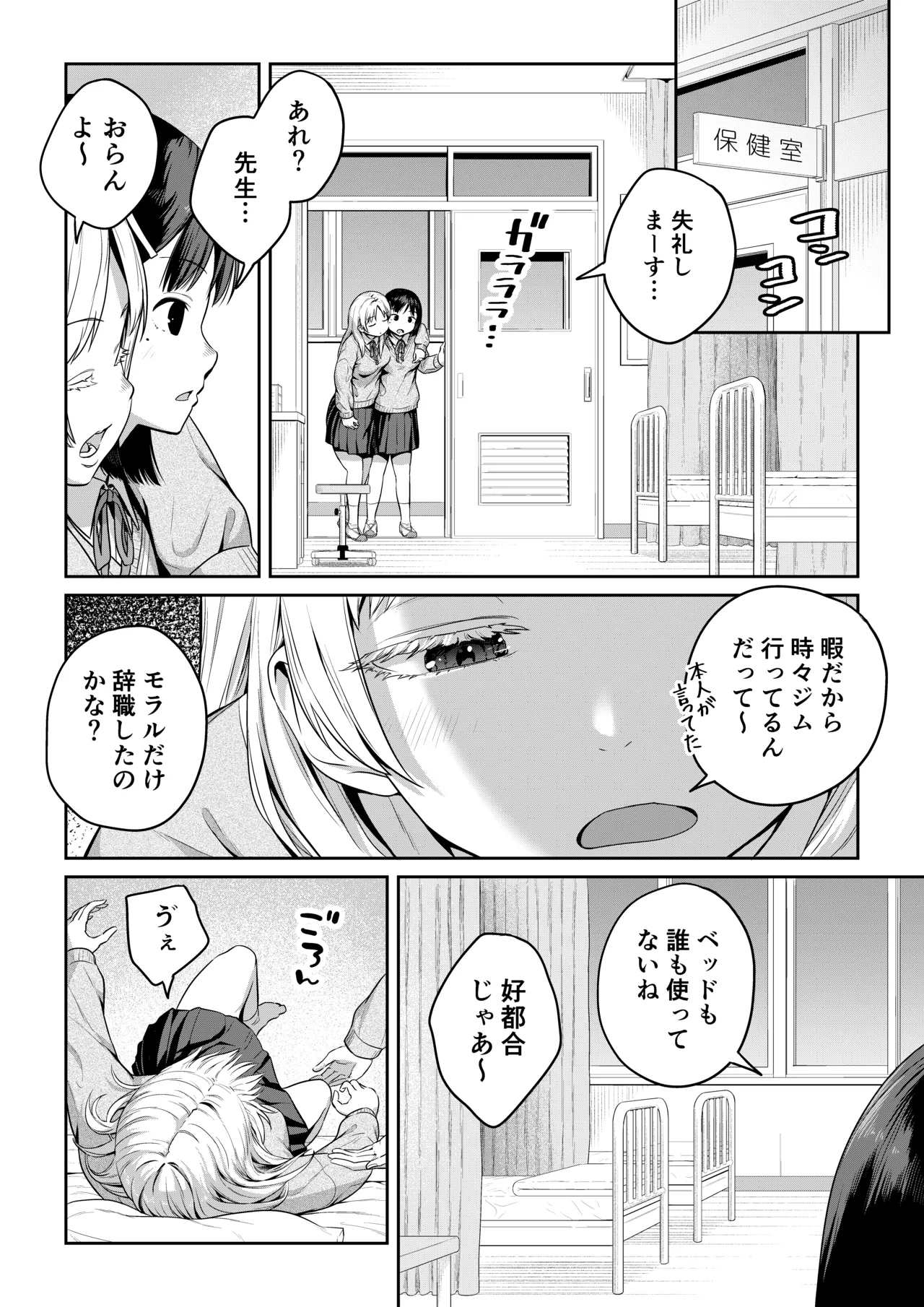 ふたなりちゃんと彼氏のできない幼馴染 page 9 full