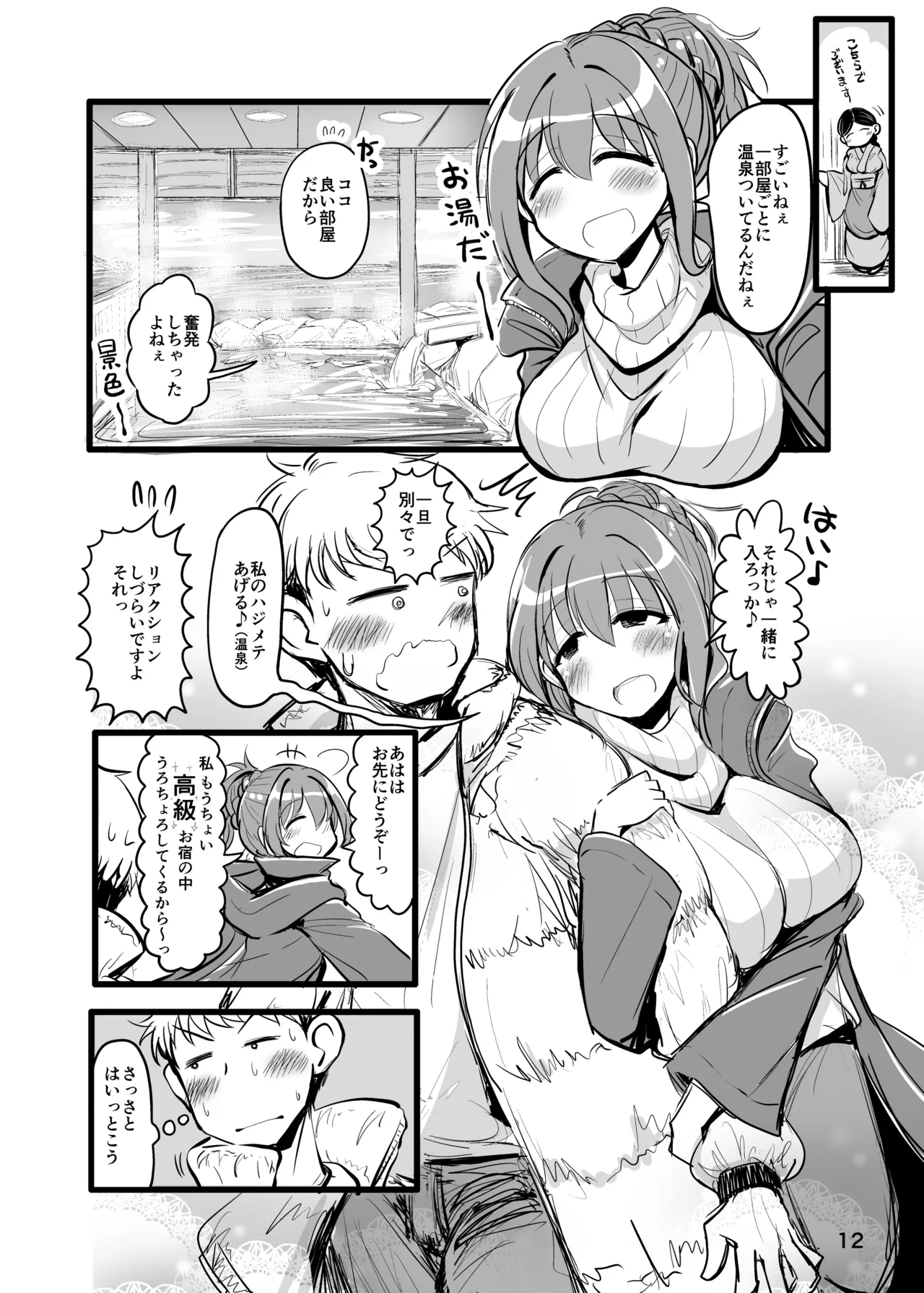 職場の飄々としたお姉さんと行く一泊二日突発温泉旅 page 11 full
