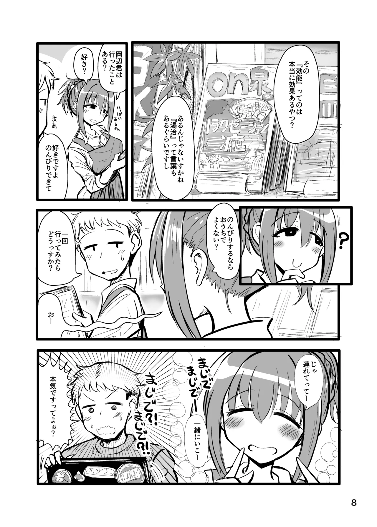 職場の飄々としたお姉さんと行く一泊二日突発温泉旅 page 7 full