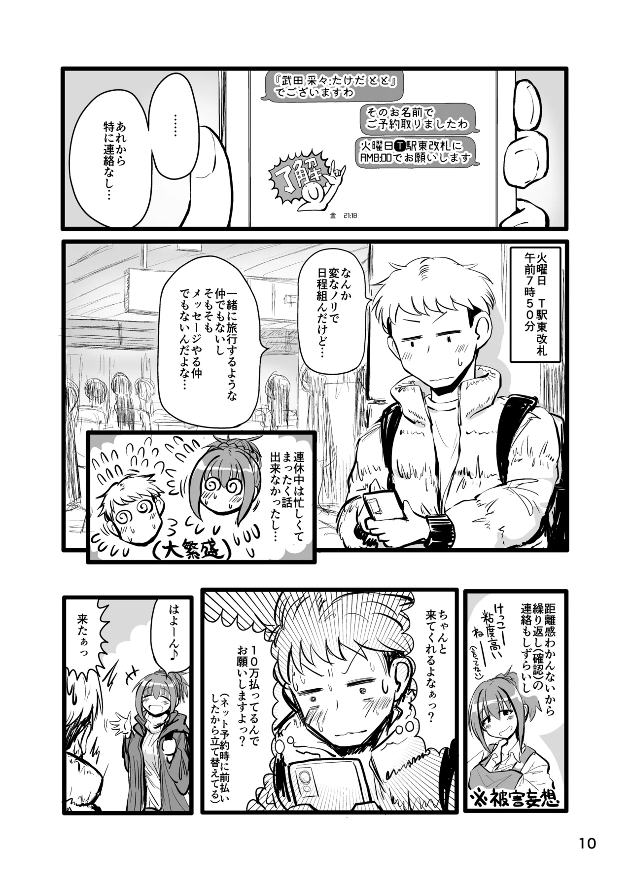 職場の飄々としたお姉さんと行く一泊二日突発温泉旅 page 9 full