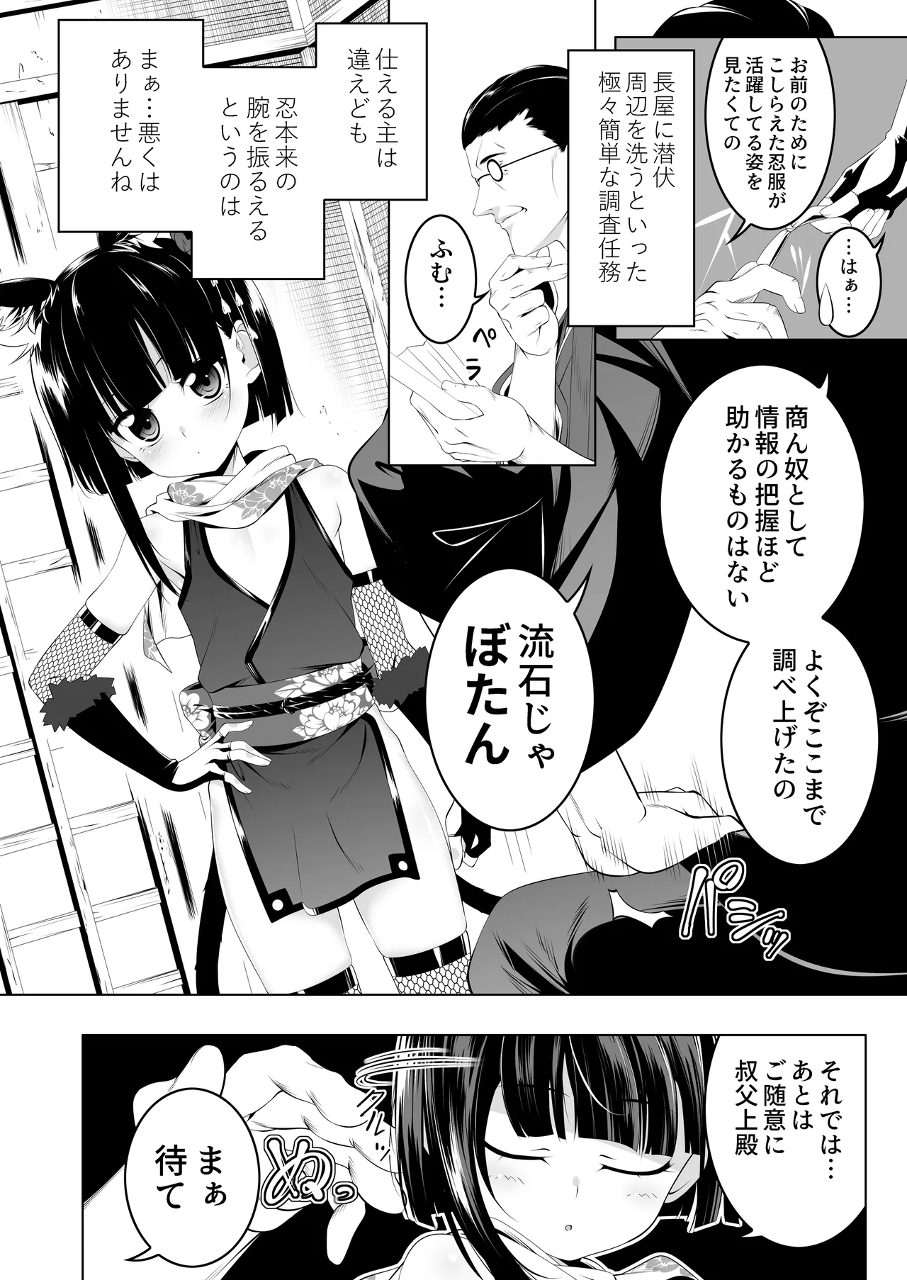 好色の忠義くノ一ぼたん肆 page 3 full
