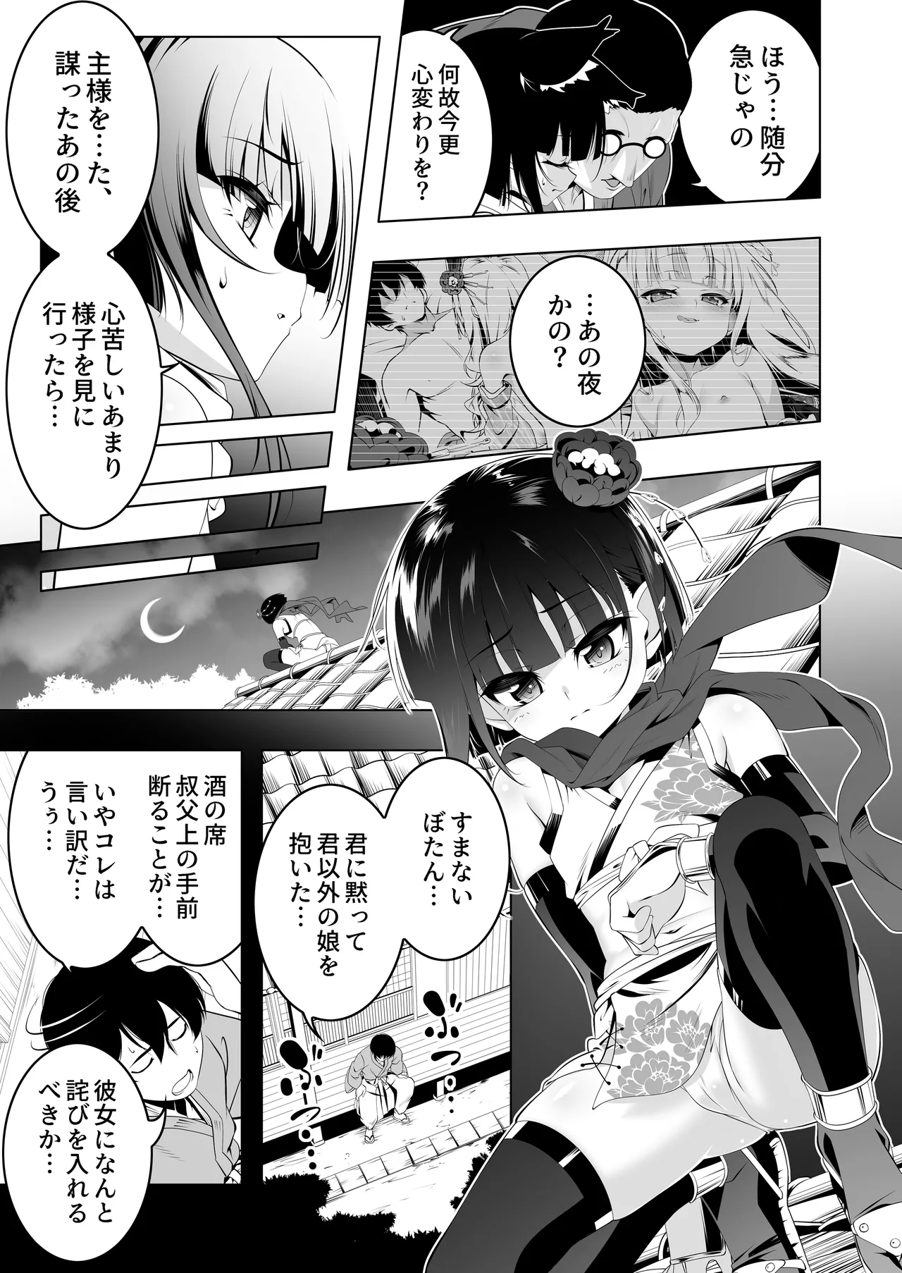 好色の忠義くノ一ぼたん肆 page 6 full