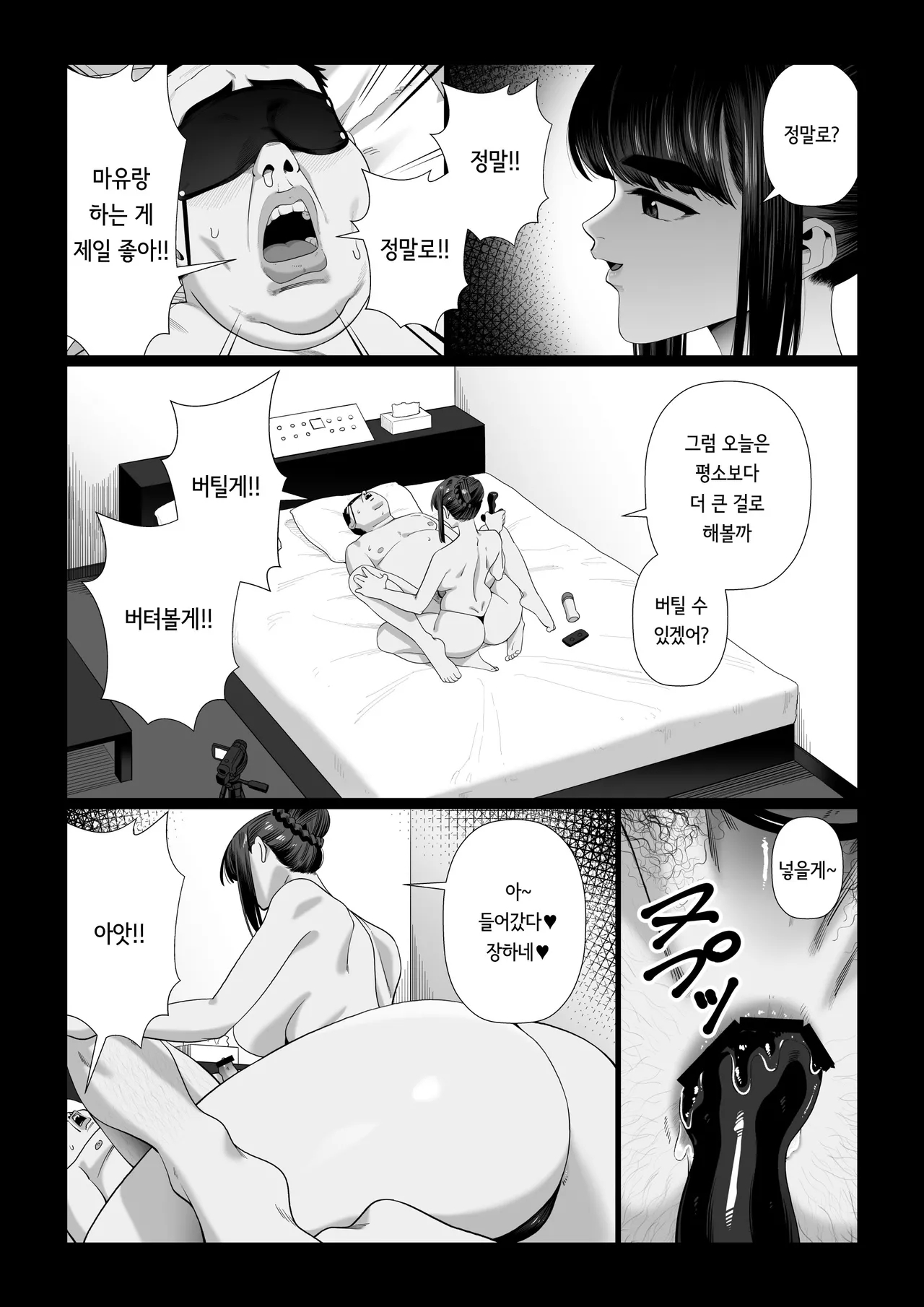 Tsuma o Dakaseru Otto-tachi ~Mayu After~ | 아내를 돌려먹는 남자들 ~마유 After~ page 4 full