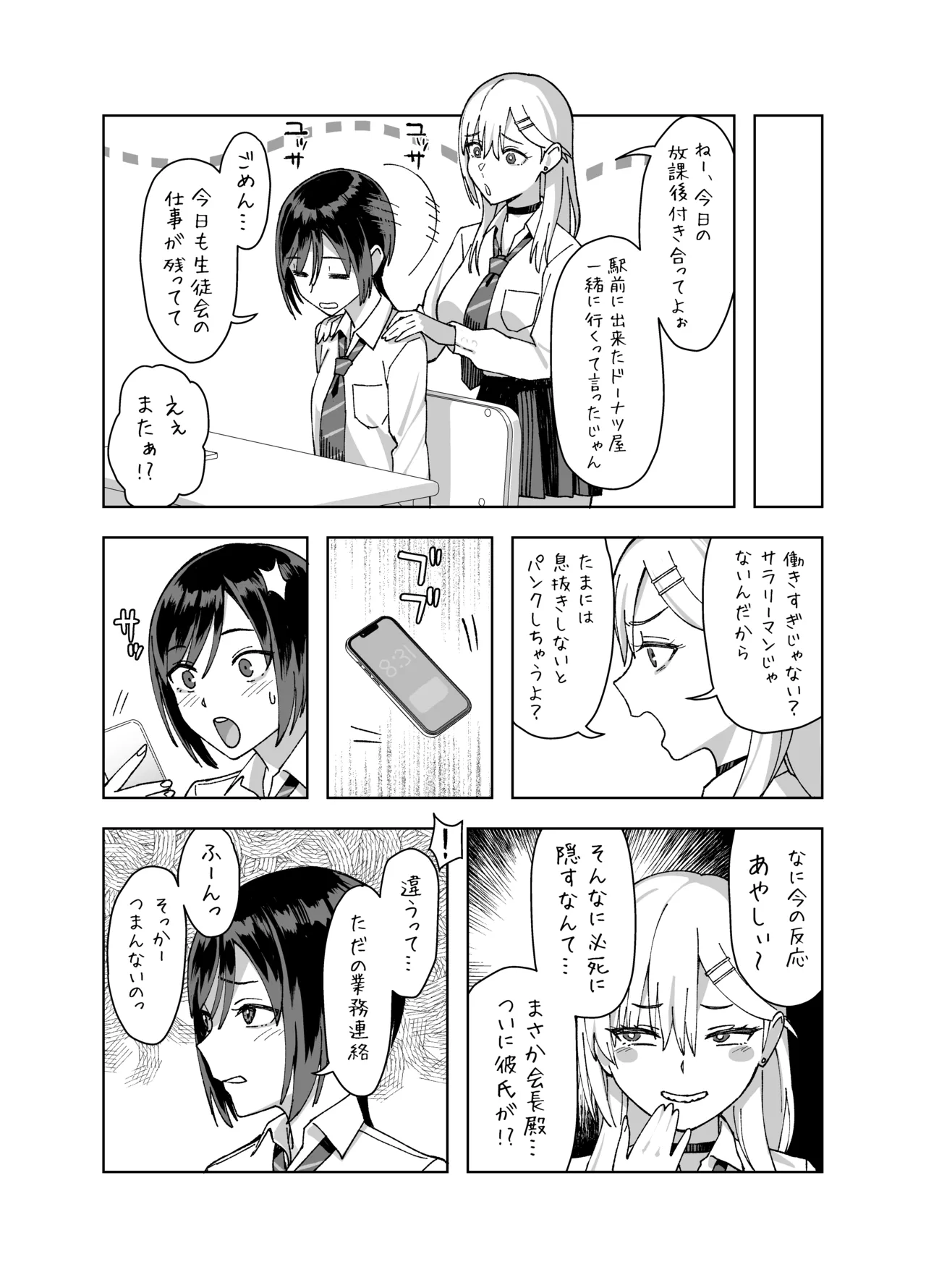 陰キャな俺だけが知っている生徒会長の裏側2。 〜陥没乳首の先輩が快楽に屈服して堕ちるまで〜 page 11 full
