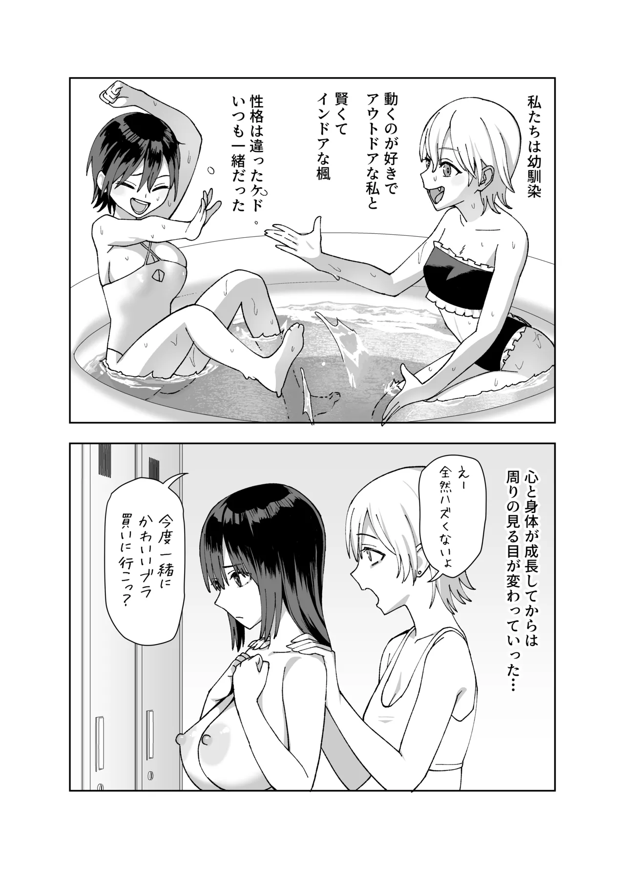 陰キャな俺だけが知っている生徒会長の裏側2。 〜陥没乳首の先輩が快楽に屈服して堕ちるまで〜 page 9 full