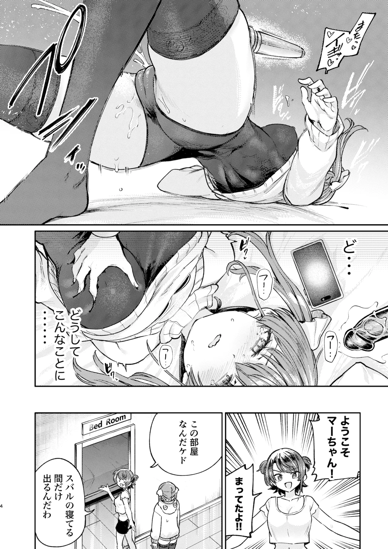 Ecchi na Hatsujou Joreisai | 色情發情除靈大會 page 4 full