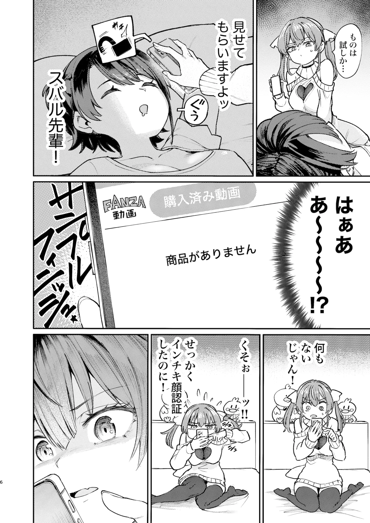 Ecchi na Hatsujou Joreisai | 色情發情除靈大會 page 6 full
