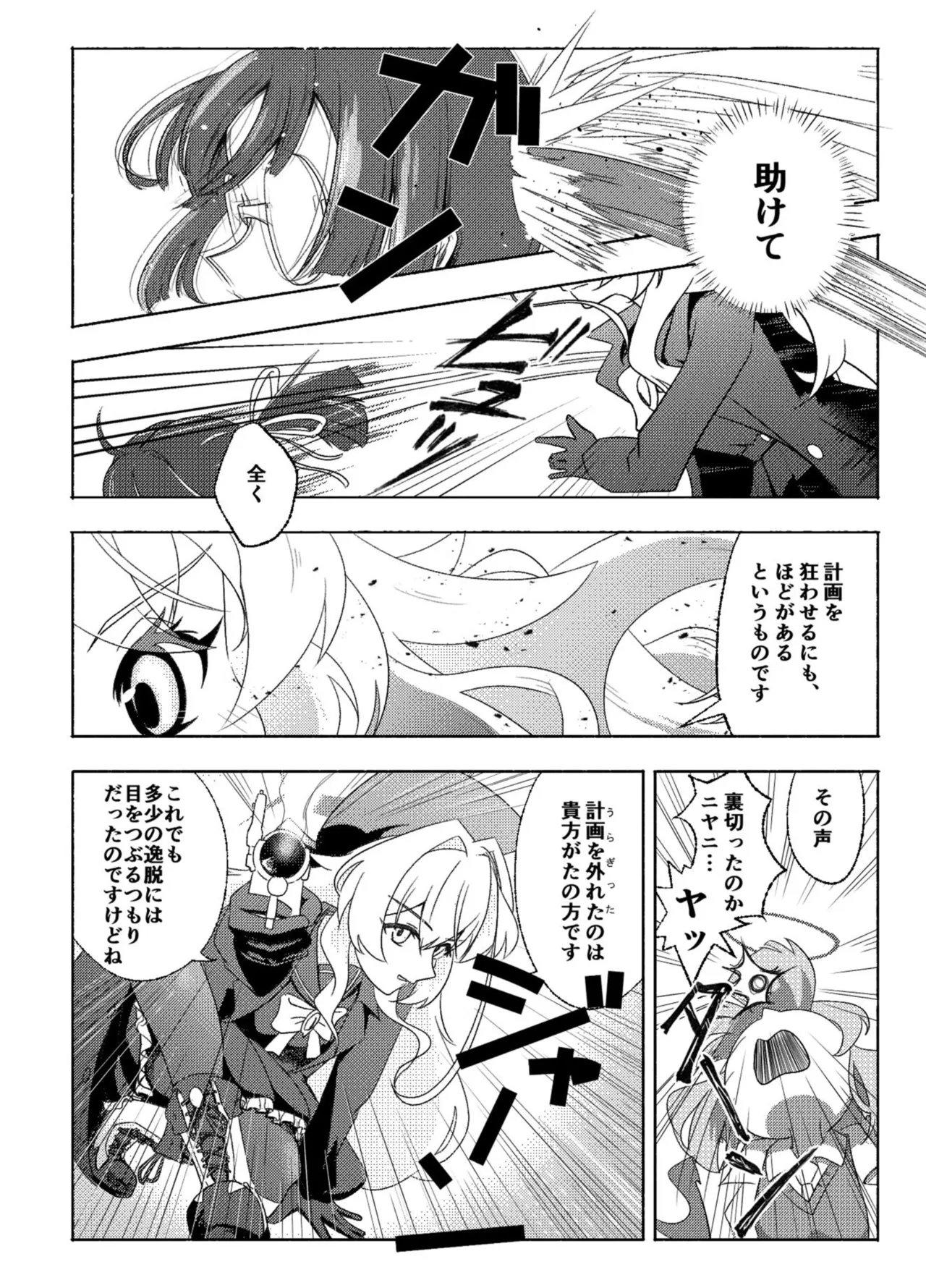 Hacker wo Namenaide page 12 full