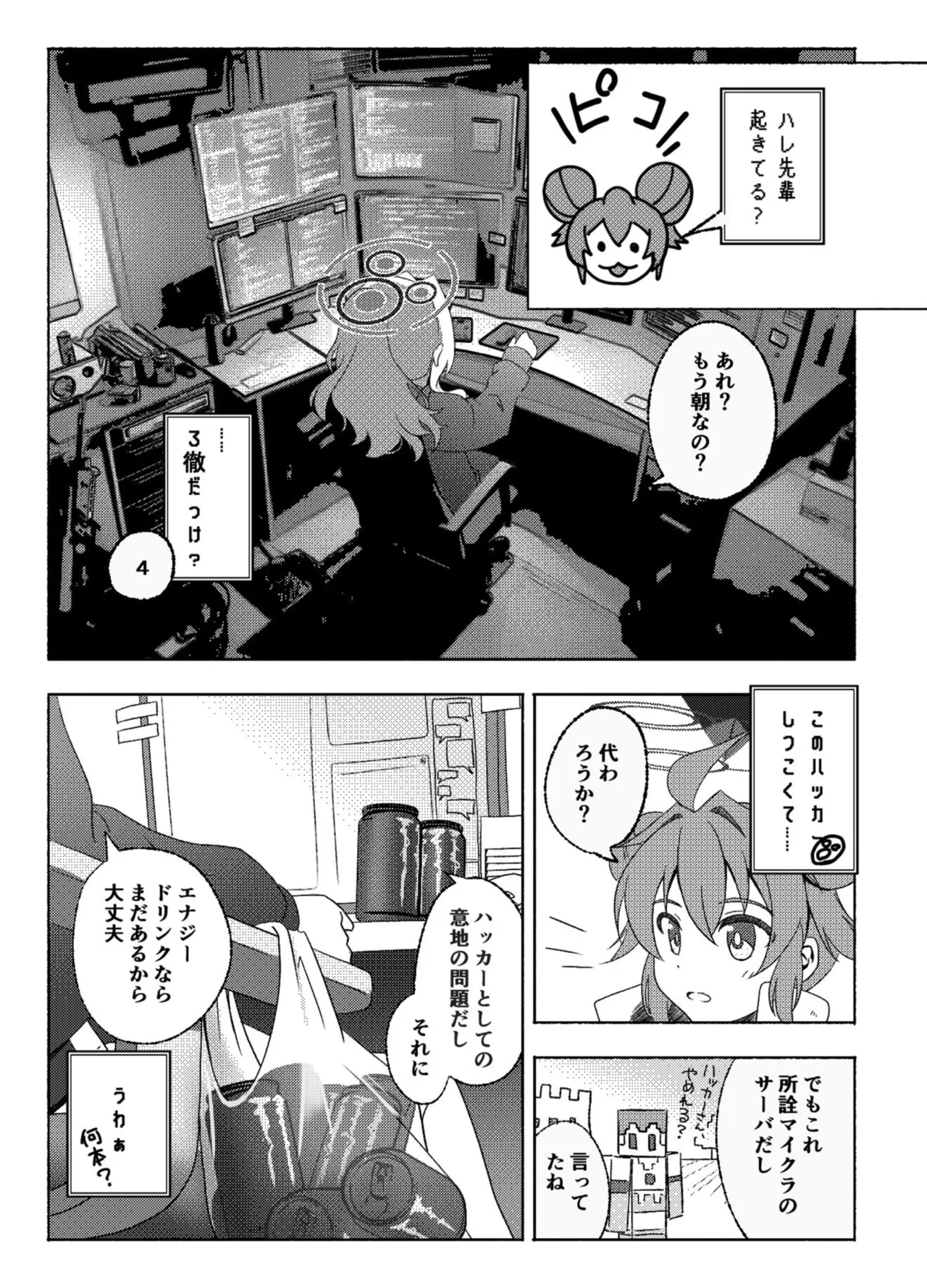 Hacker wo Namenaide page 3 full