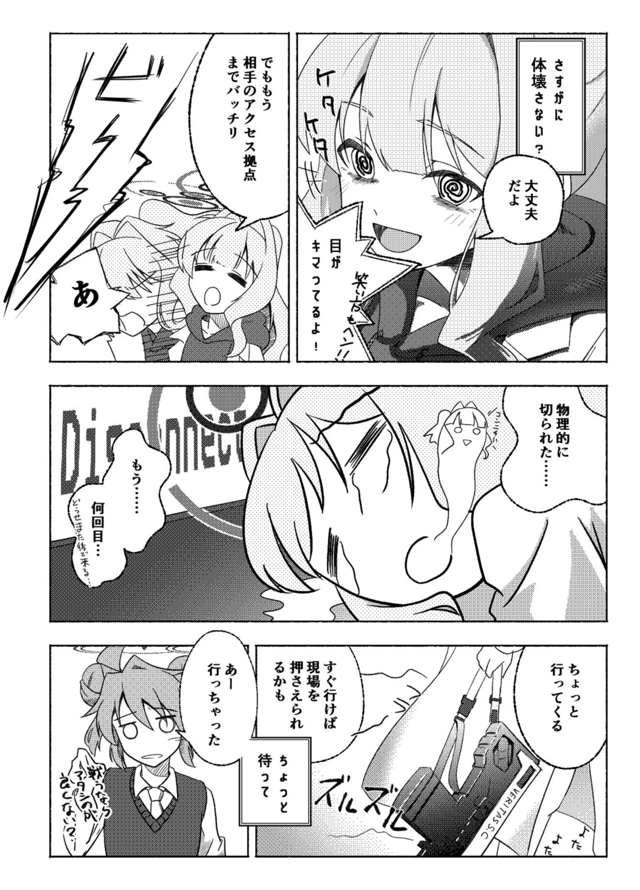 Hacker wo Namenaide page 4 full