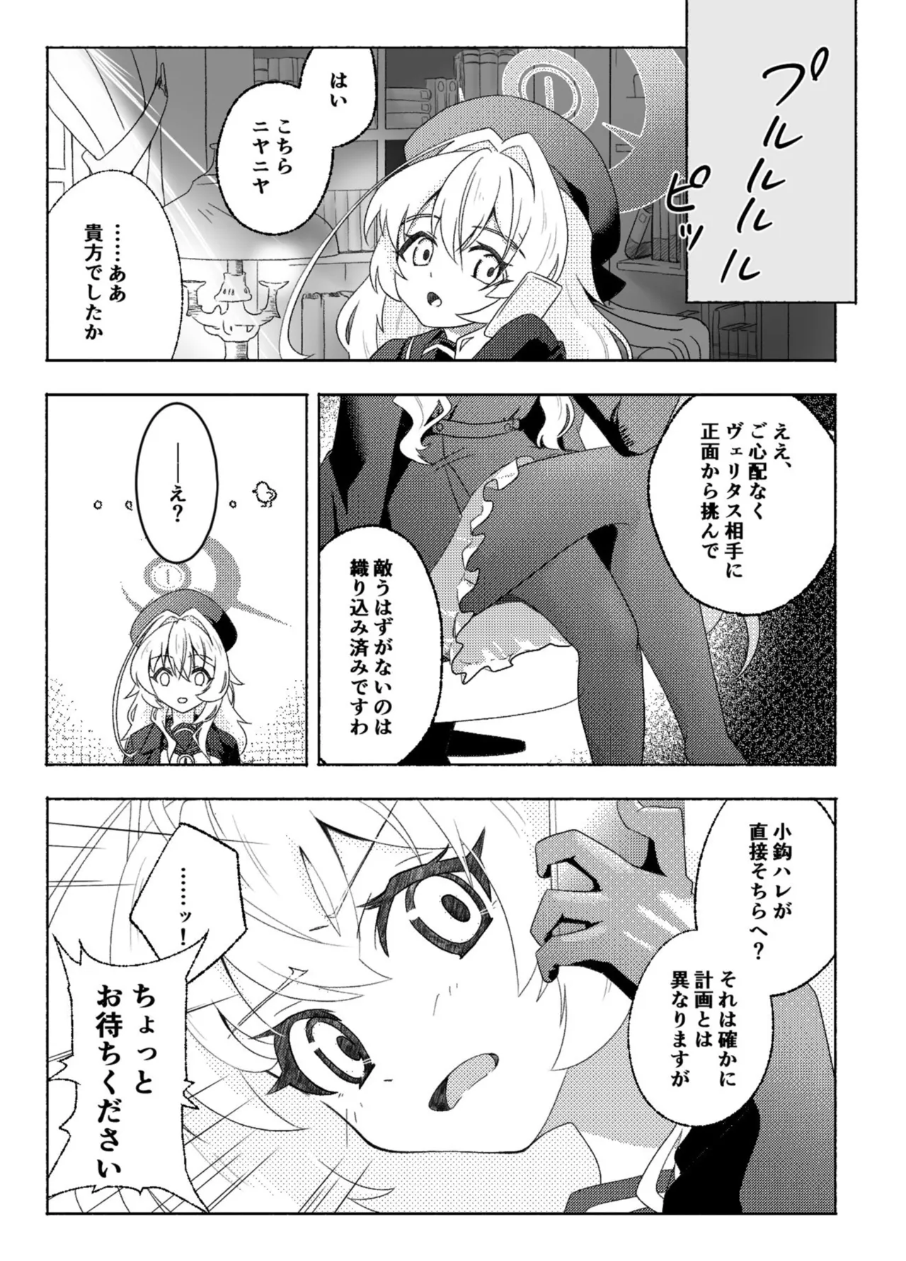 Hacker wo Namenaide page 5 full