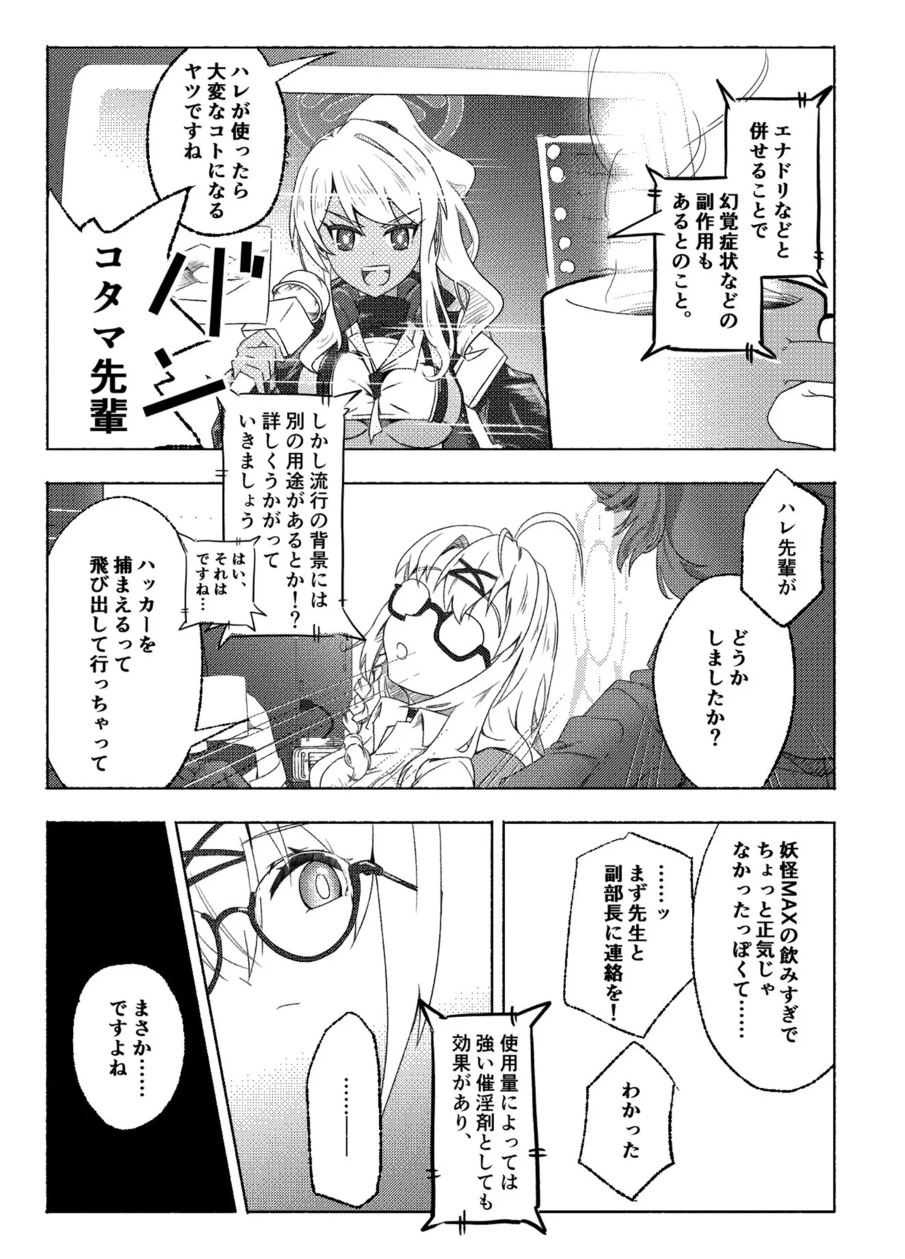 Hacker wo Namenaide page 7 full