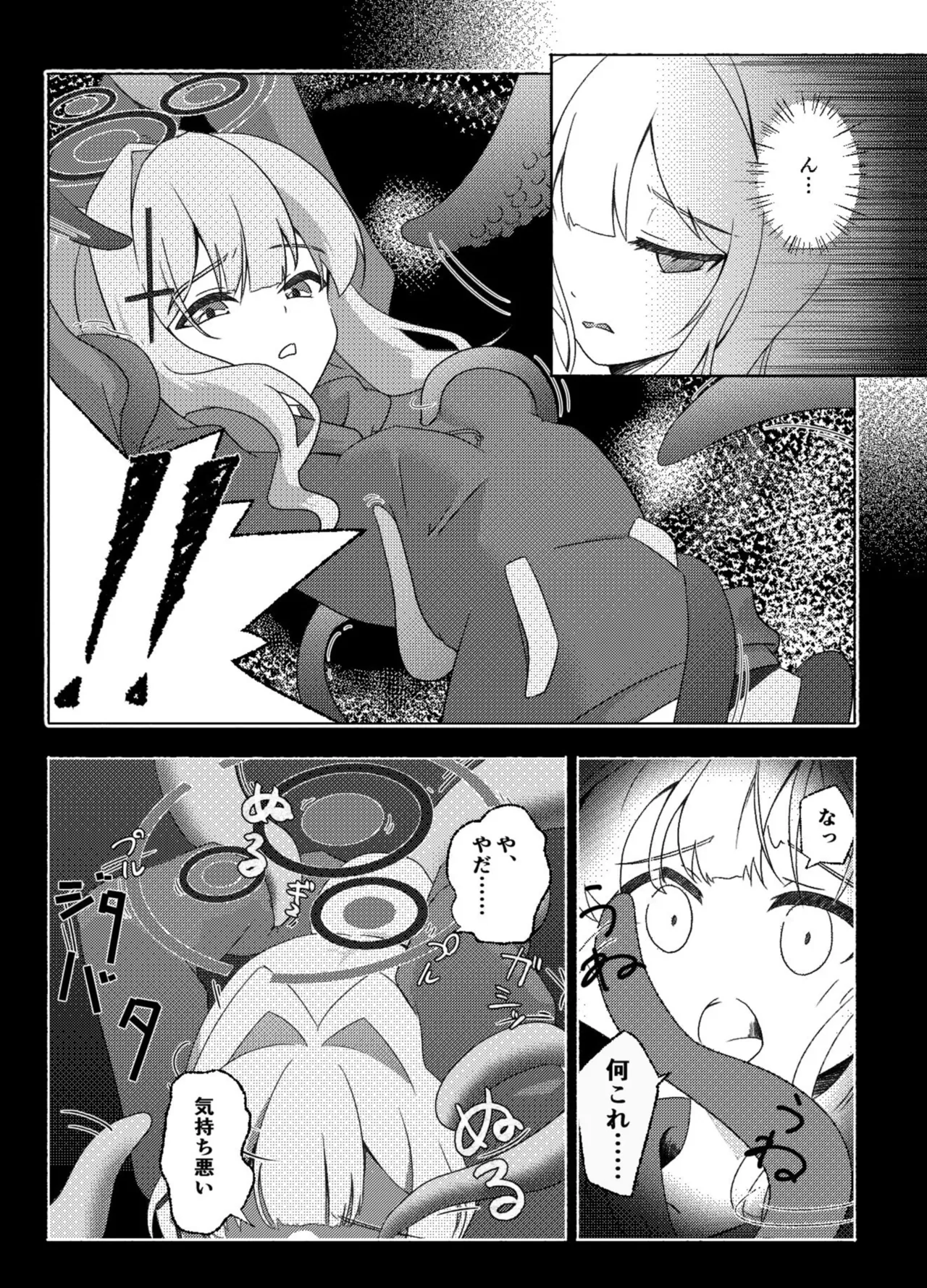 Hacker wo Namenaide page 8 full