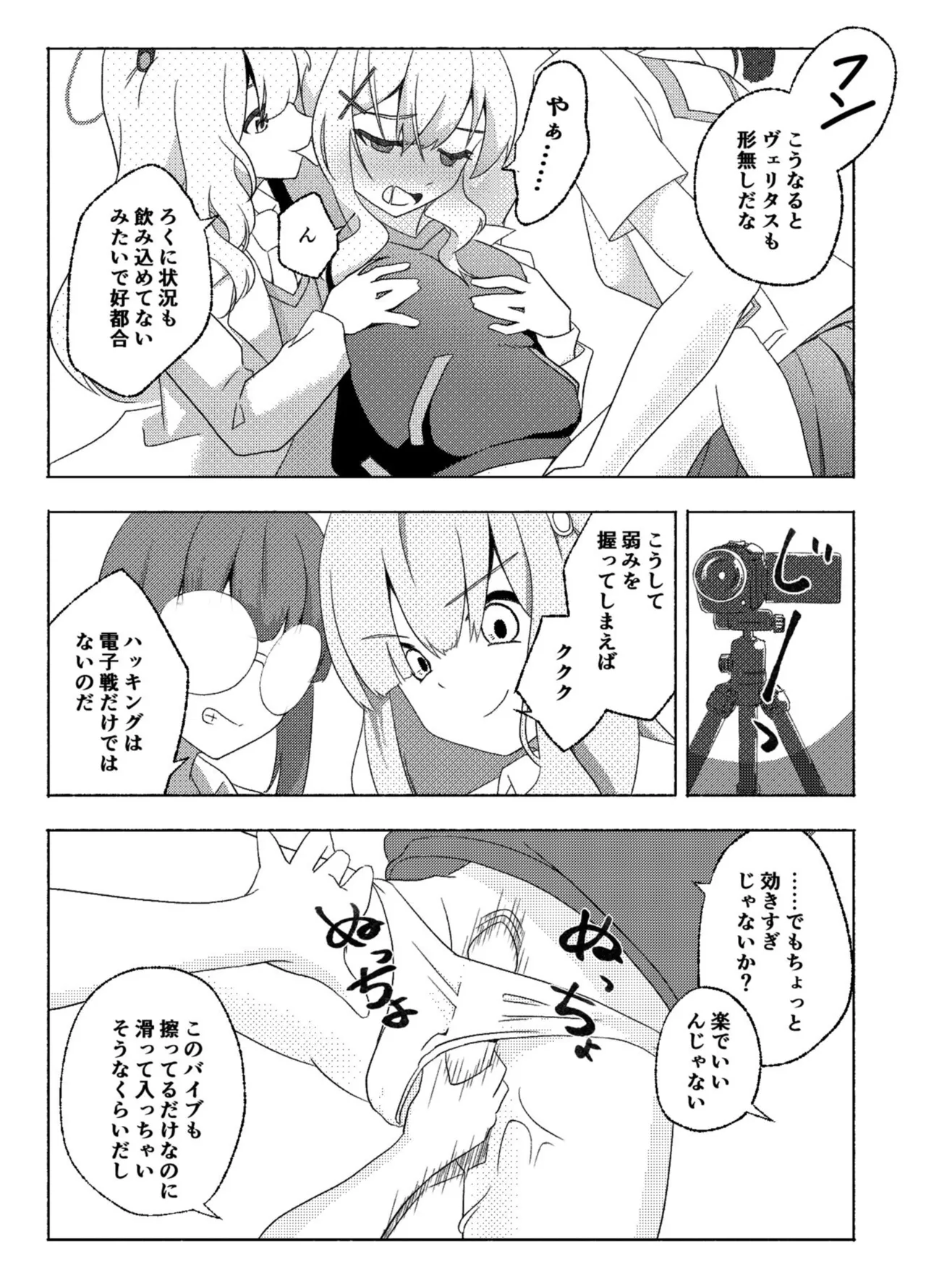 Hacker wo Namenaide page 9 full