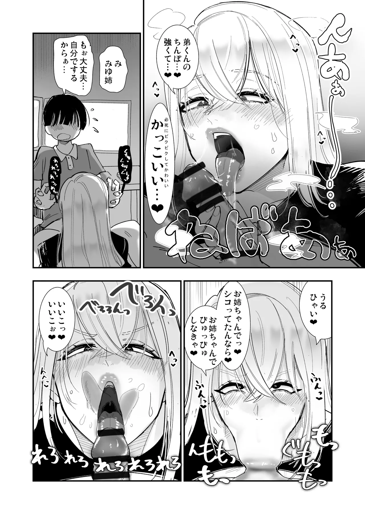 ane ga ero kobi ninki haishin-sha ♡ otetsudai no go hōbi ama ama kisu etchi page 12 full