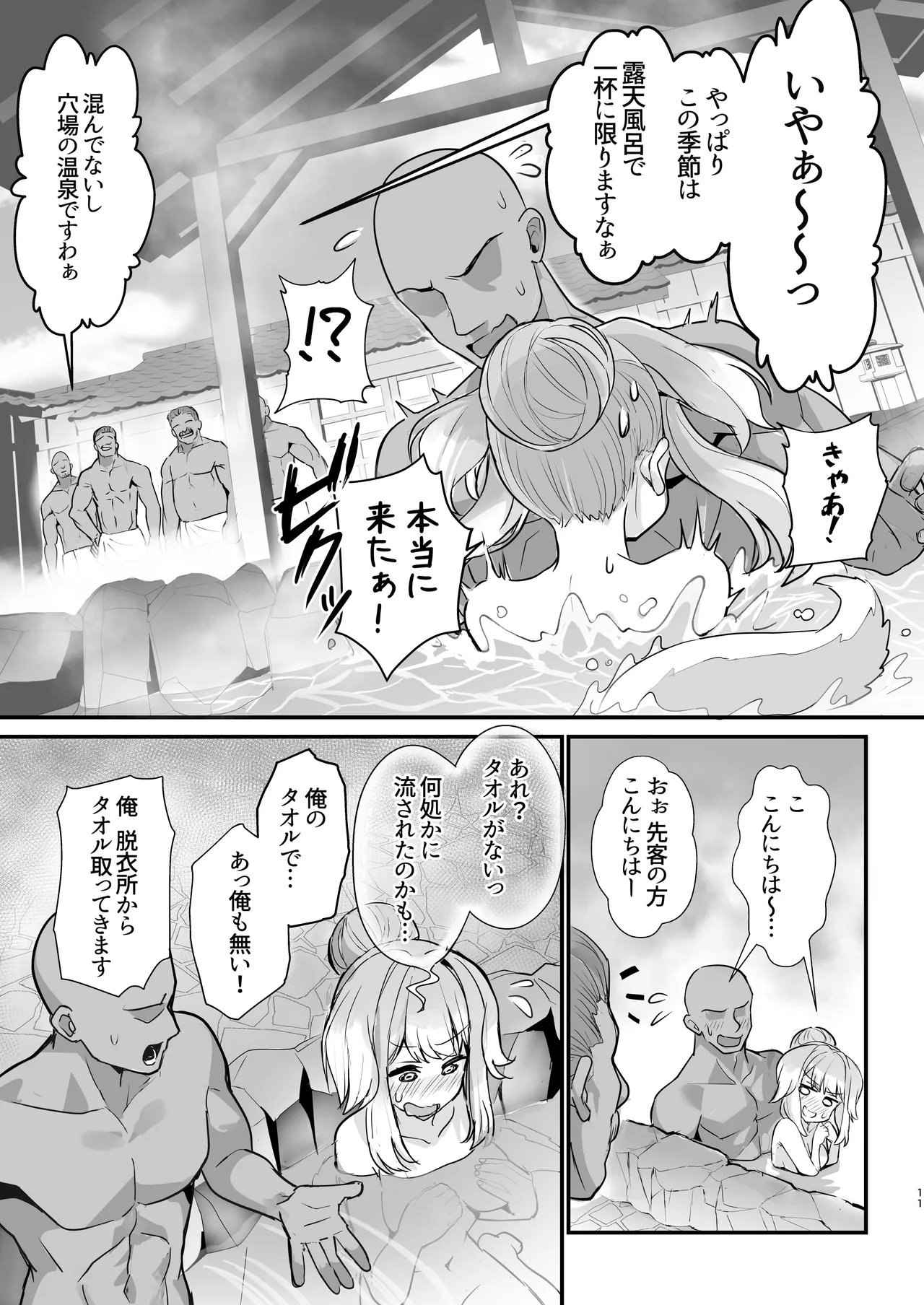 Inu no Omawari-san to Onsen Ryokou de Shippo page 10 full