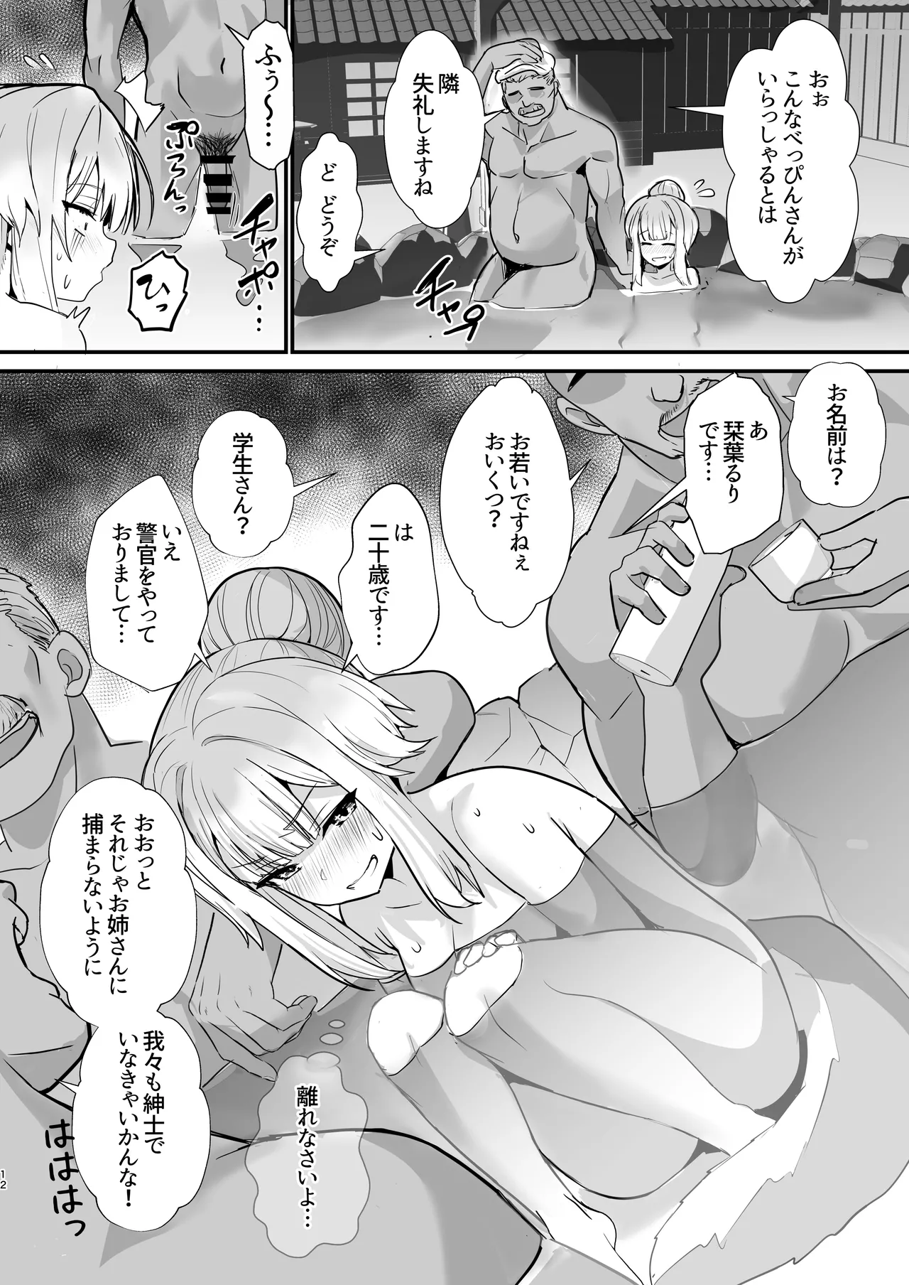 Inu no Omawari-san to Onsen Ryokou de Shippo page 11 full