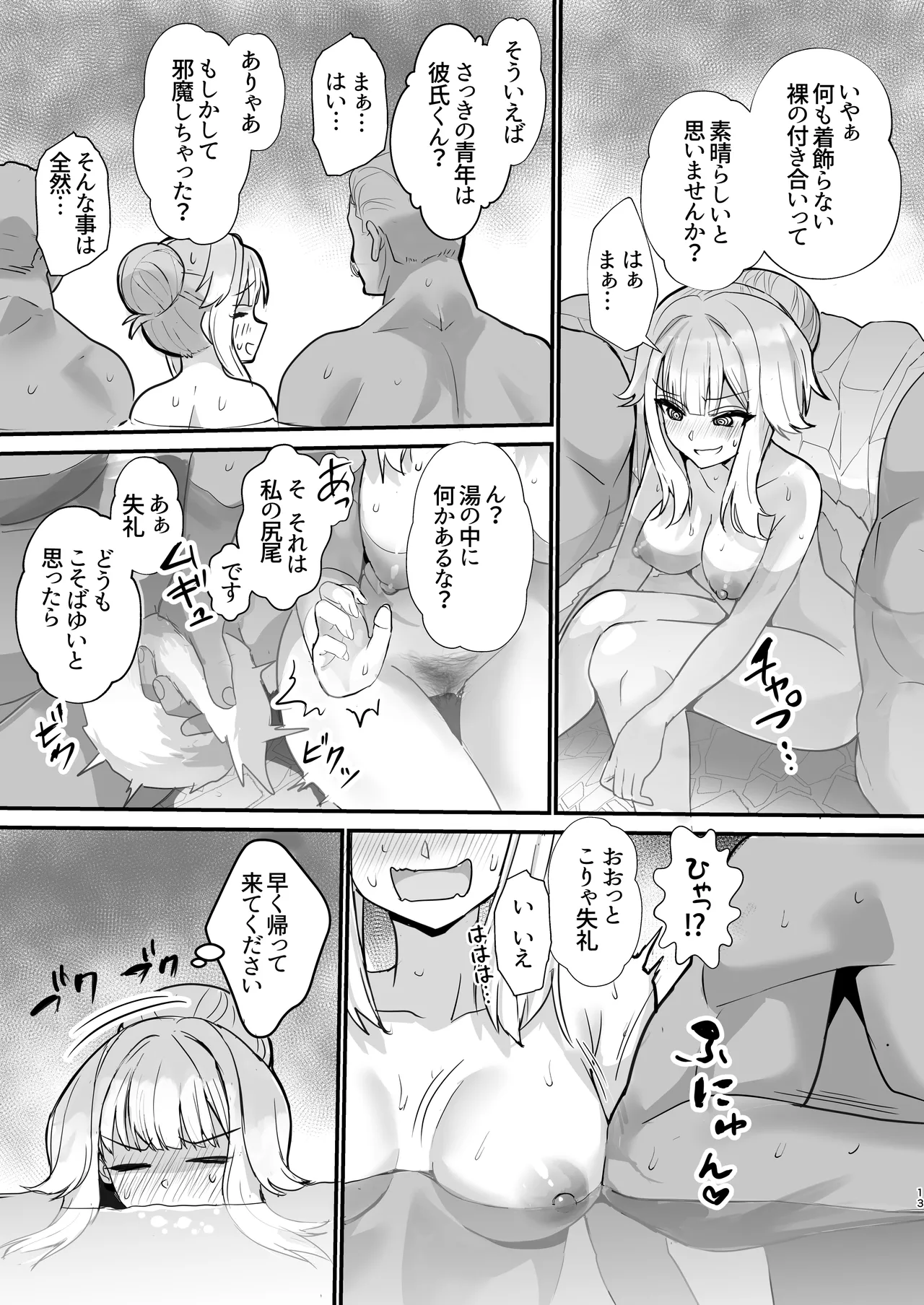 Inu no Omawari-san to Onsen Ryokou de Shippo page 12 full