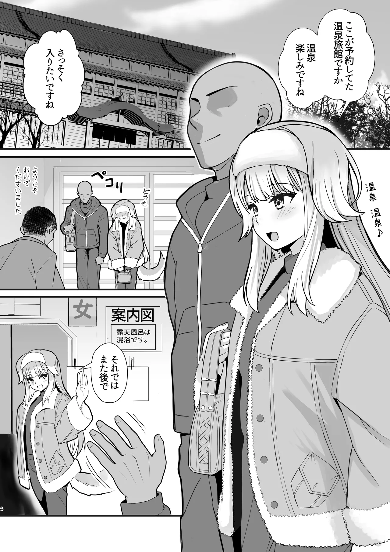 Inu no Omawari-san to Onsen Ryokou de Shippo page 3 full