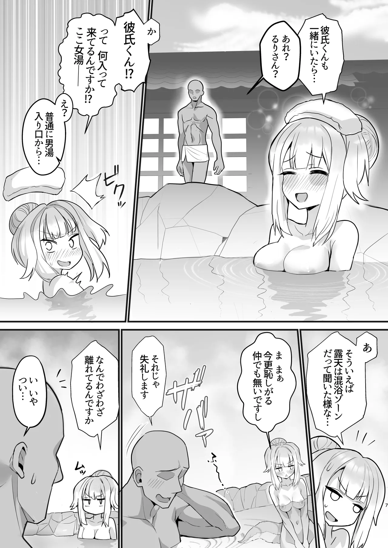 Inu no Omawari-san to Onsen Ryokou de Shippo page 6 full
